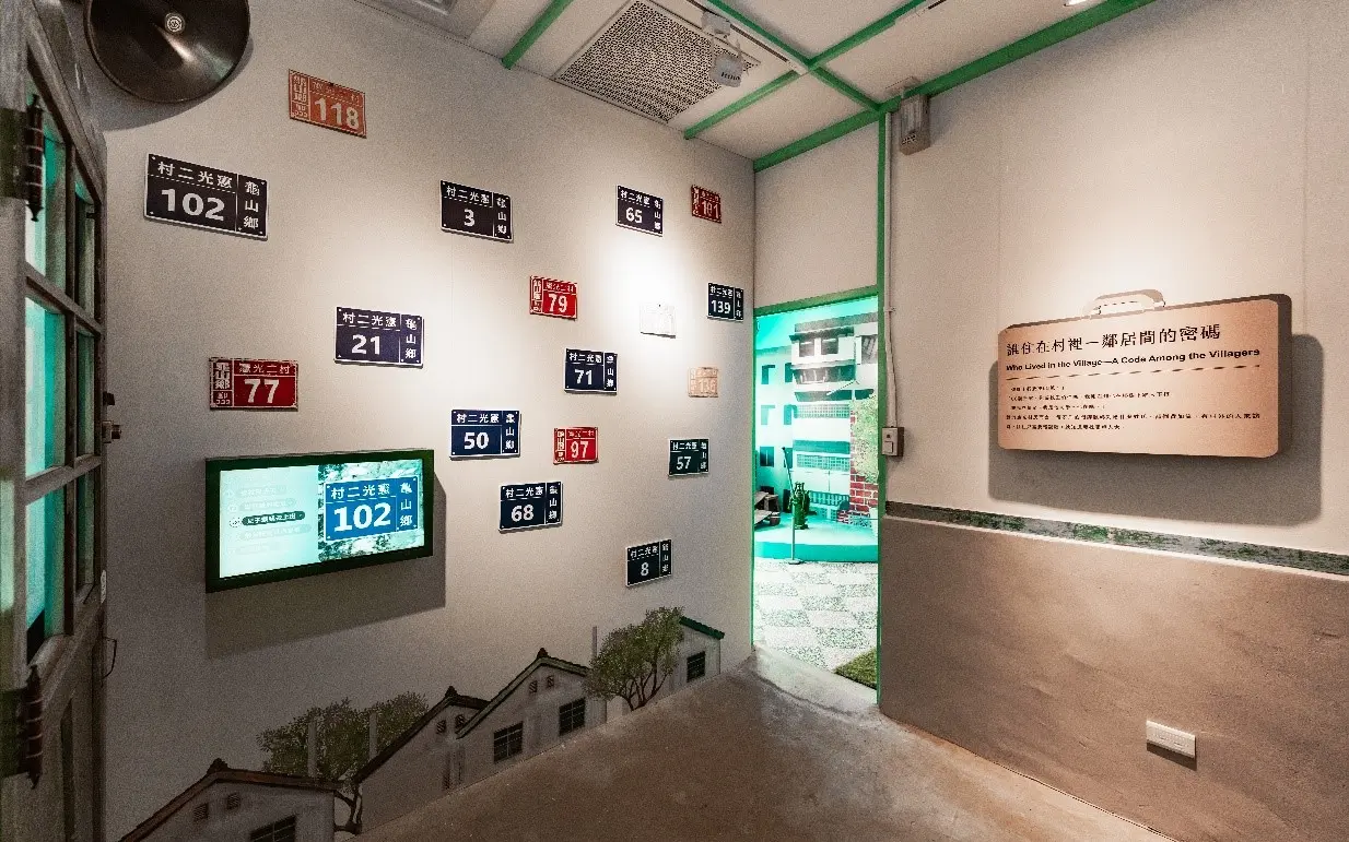 憲光村史展3