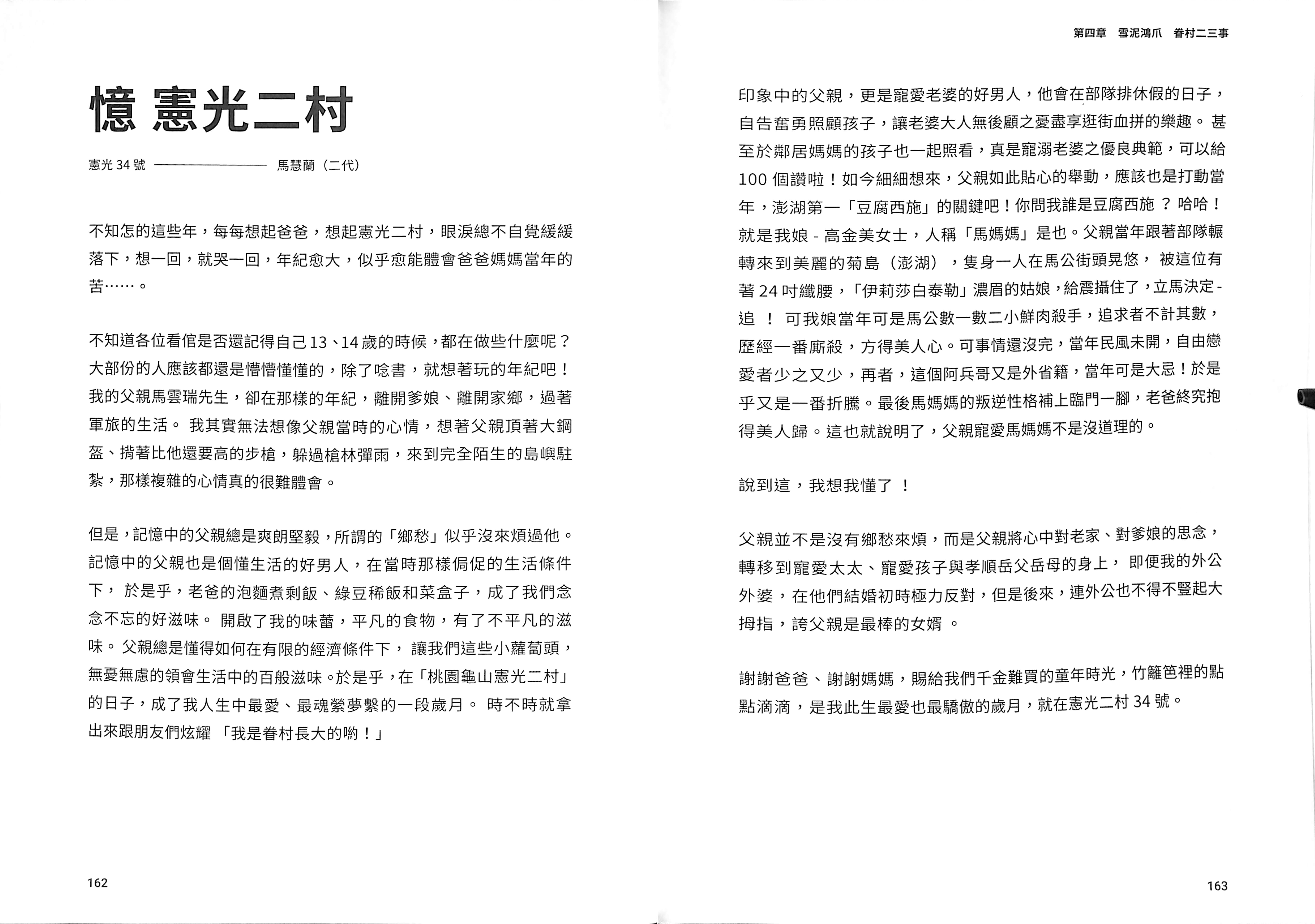 Read more about the article 憶 憲光二村-憲光二村：昨日今時