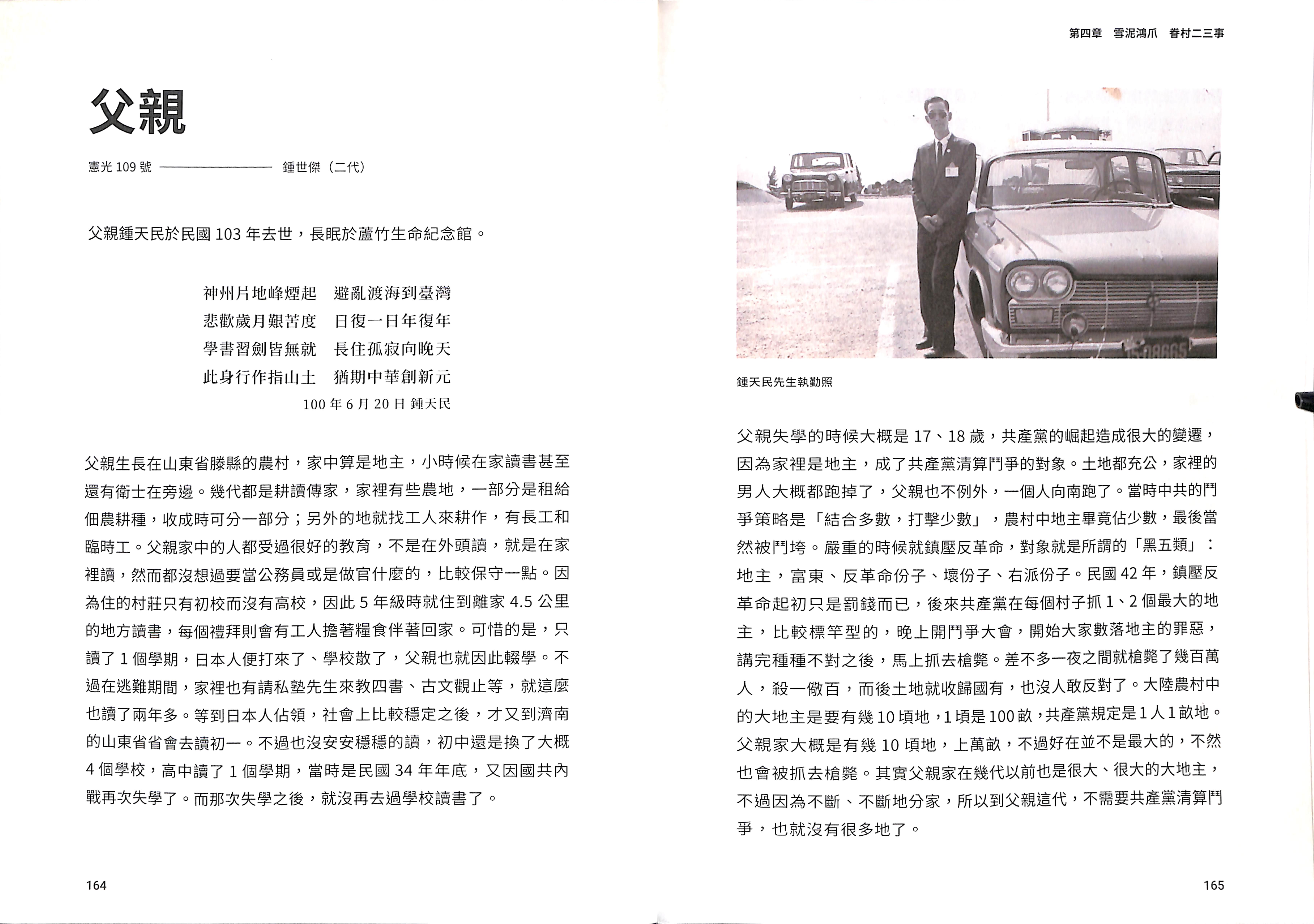 Read more about the article 父親-憲光二村：昨日今時