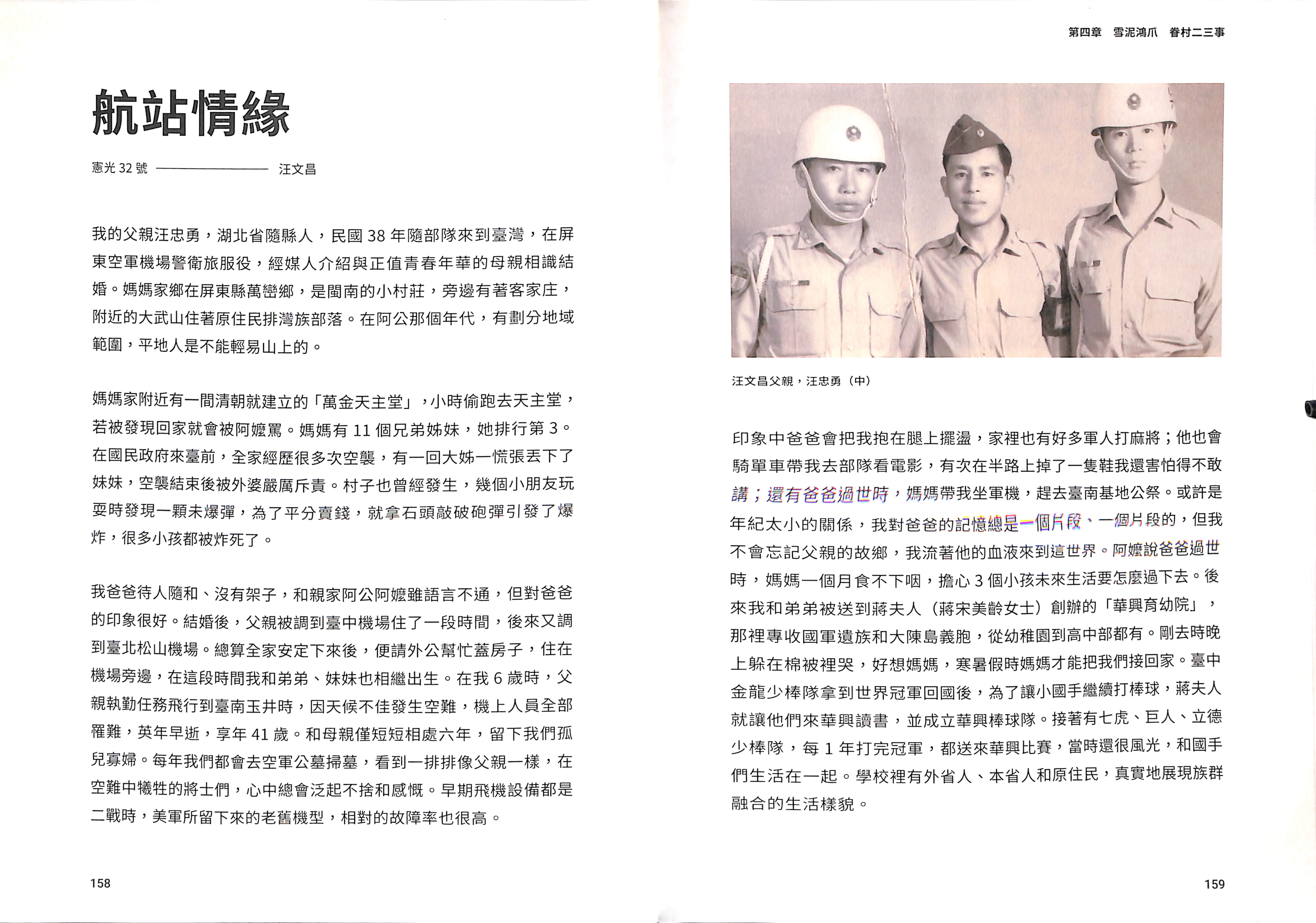 Read more about the article 航站情緣-憲光二村：昨日今時