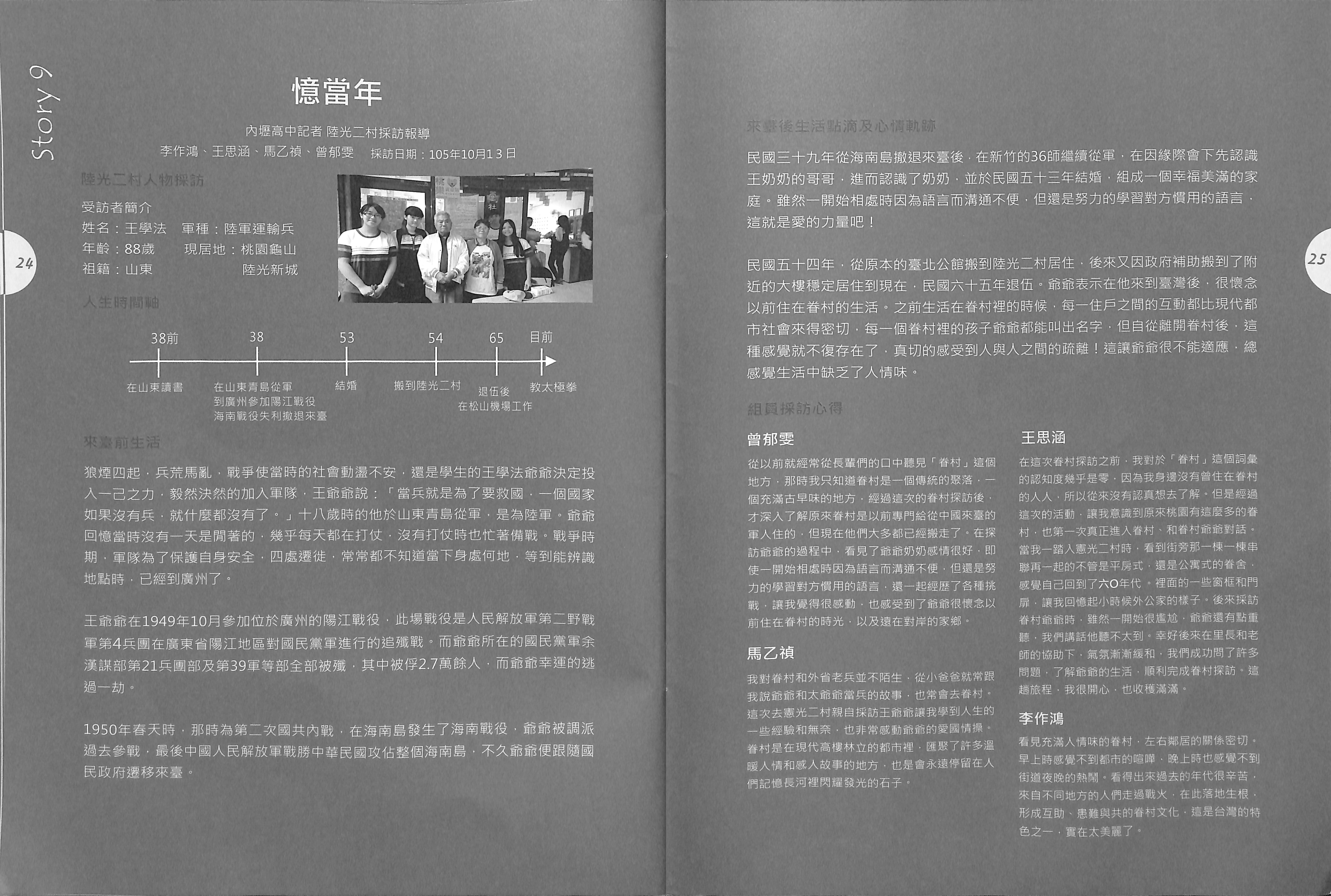 Read more about the article 憶當年-學青眷潮二重奏：桃園眷村文化資產教案推廣計畫成果手冊