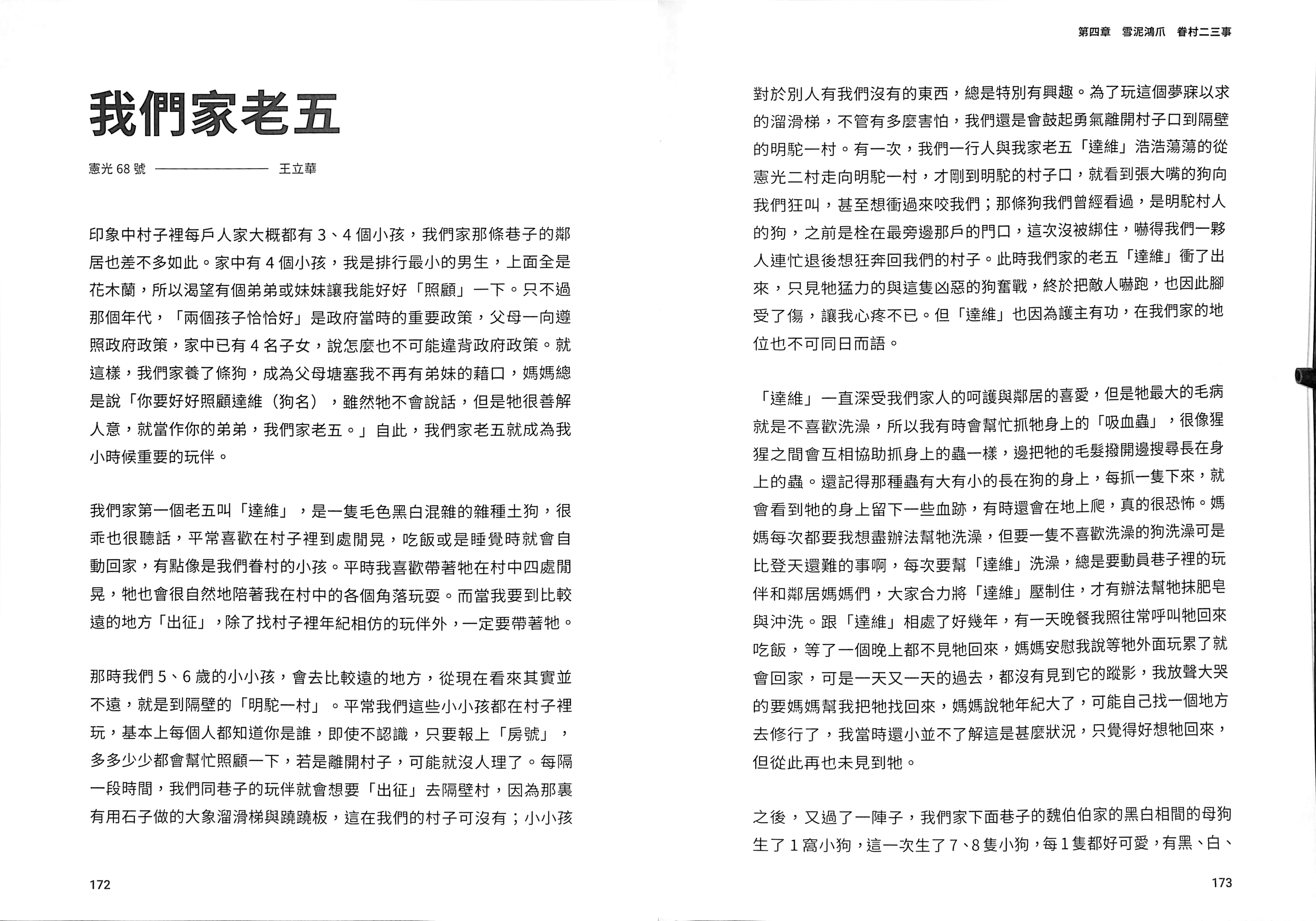 Read more about the article 我們家老五-憲光二村：昨日今時