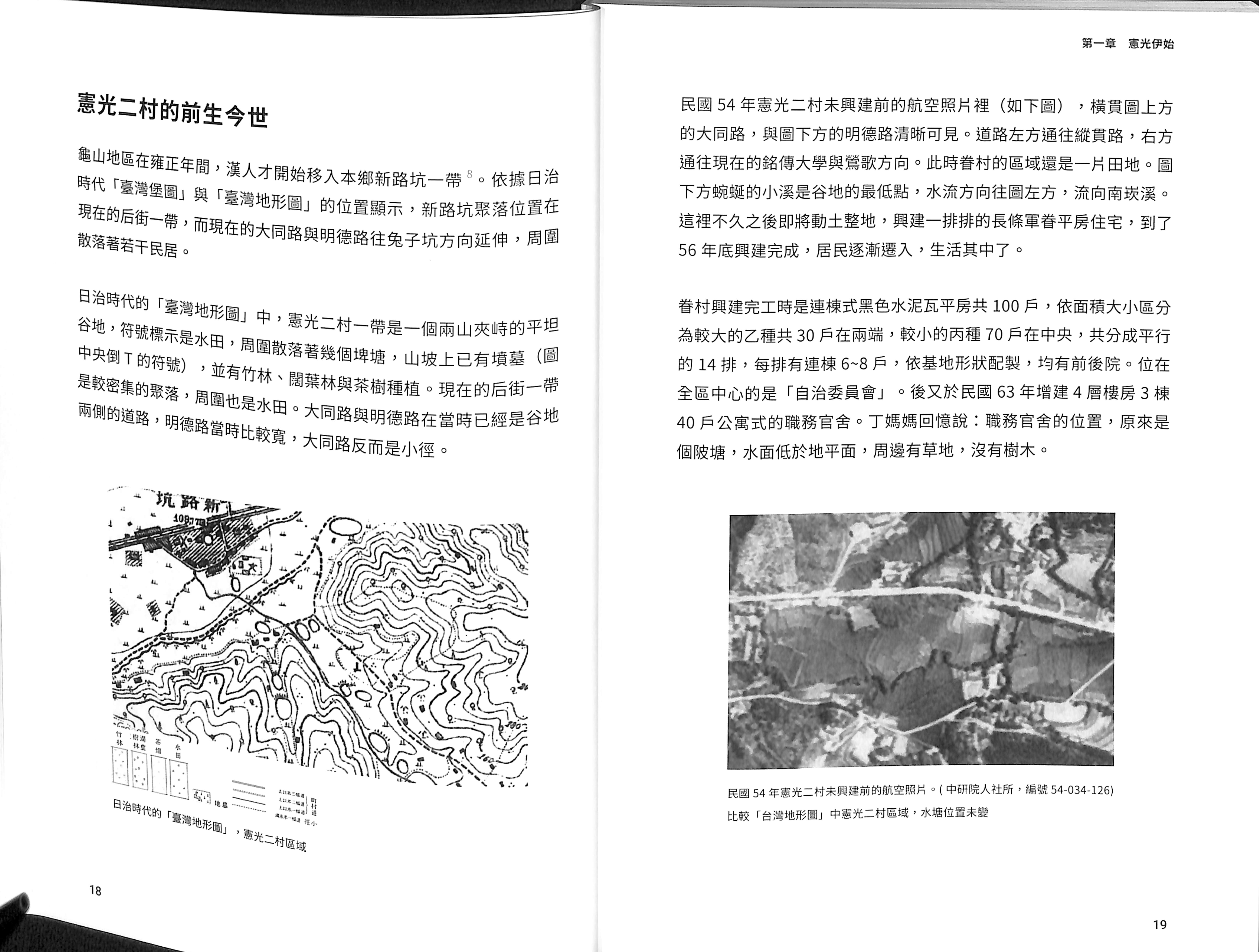 Read more about the article 憲光二村的前世今生-憲光二村：昨日今時