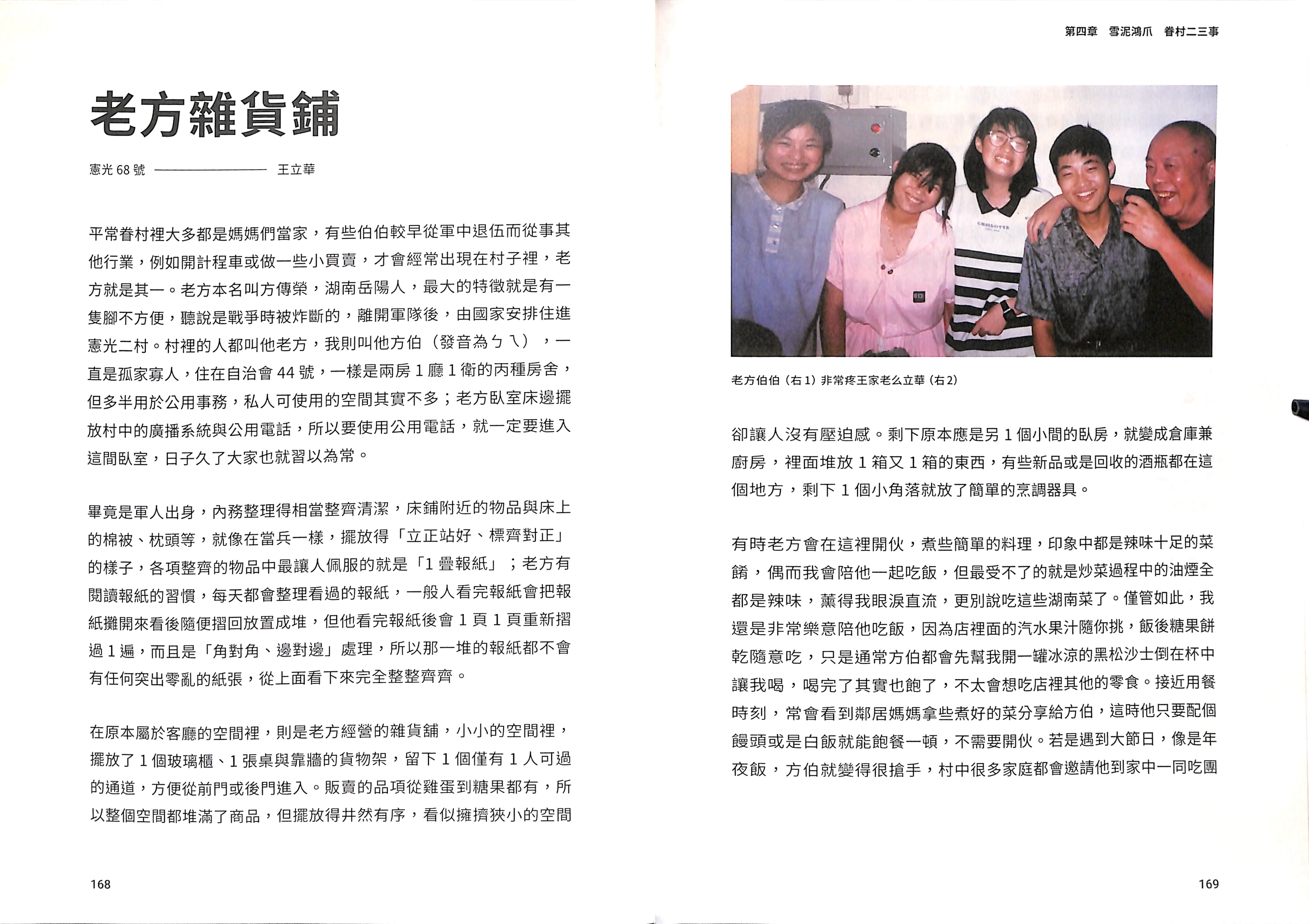 Read more about the article 老方雜貨鋪-憲光二村：昨日今時