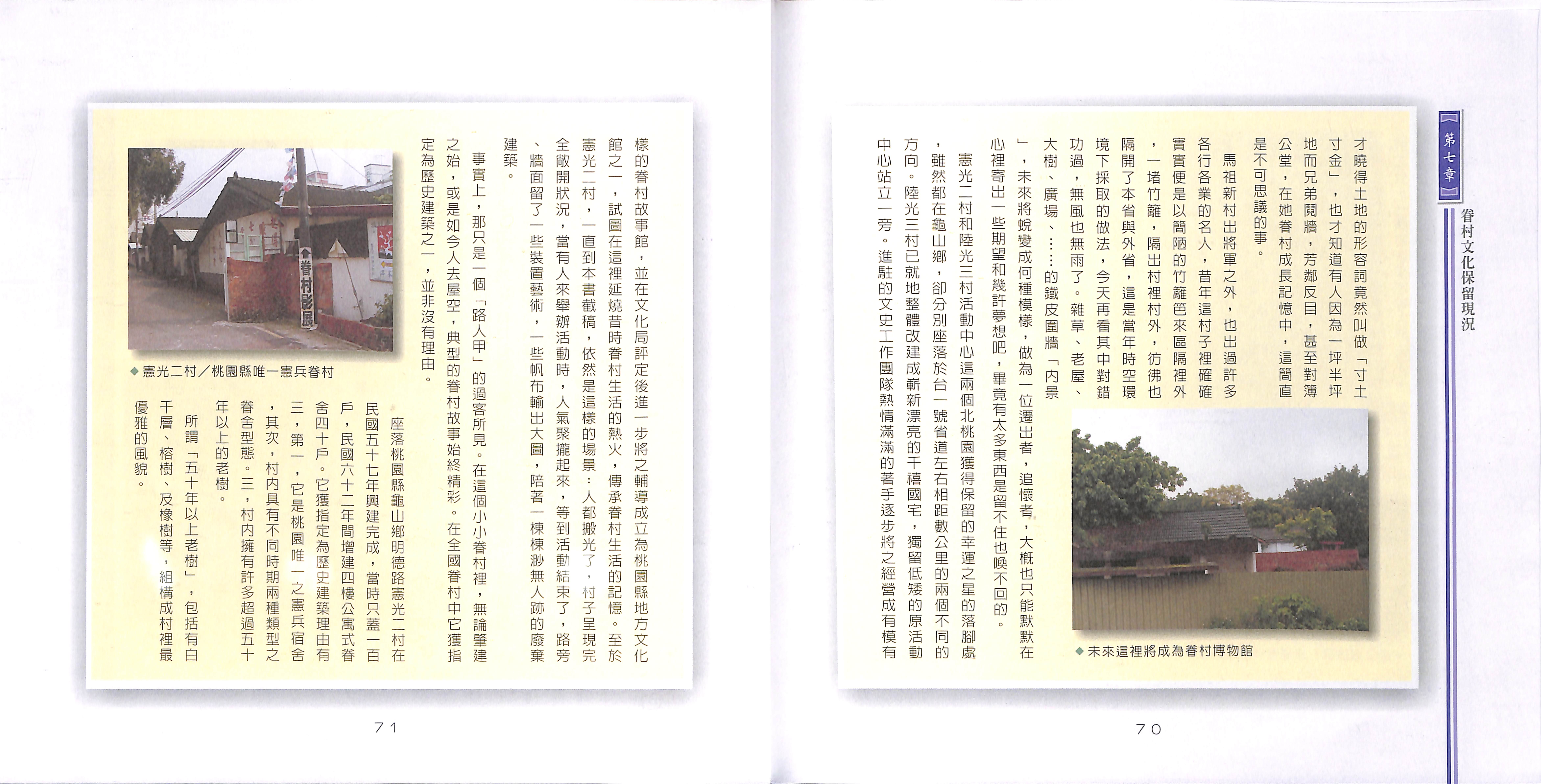 Read more about the article 憲光二村保存心路歷程：竹籬笆的記憶與保存-眷村文化之搶救與保留