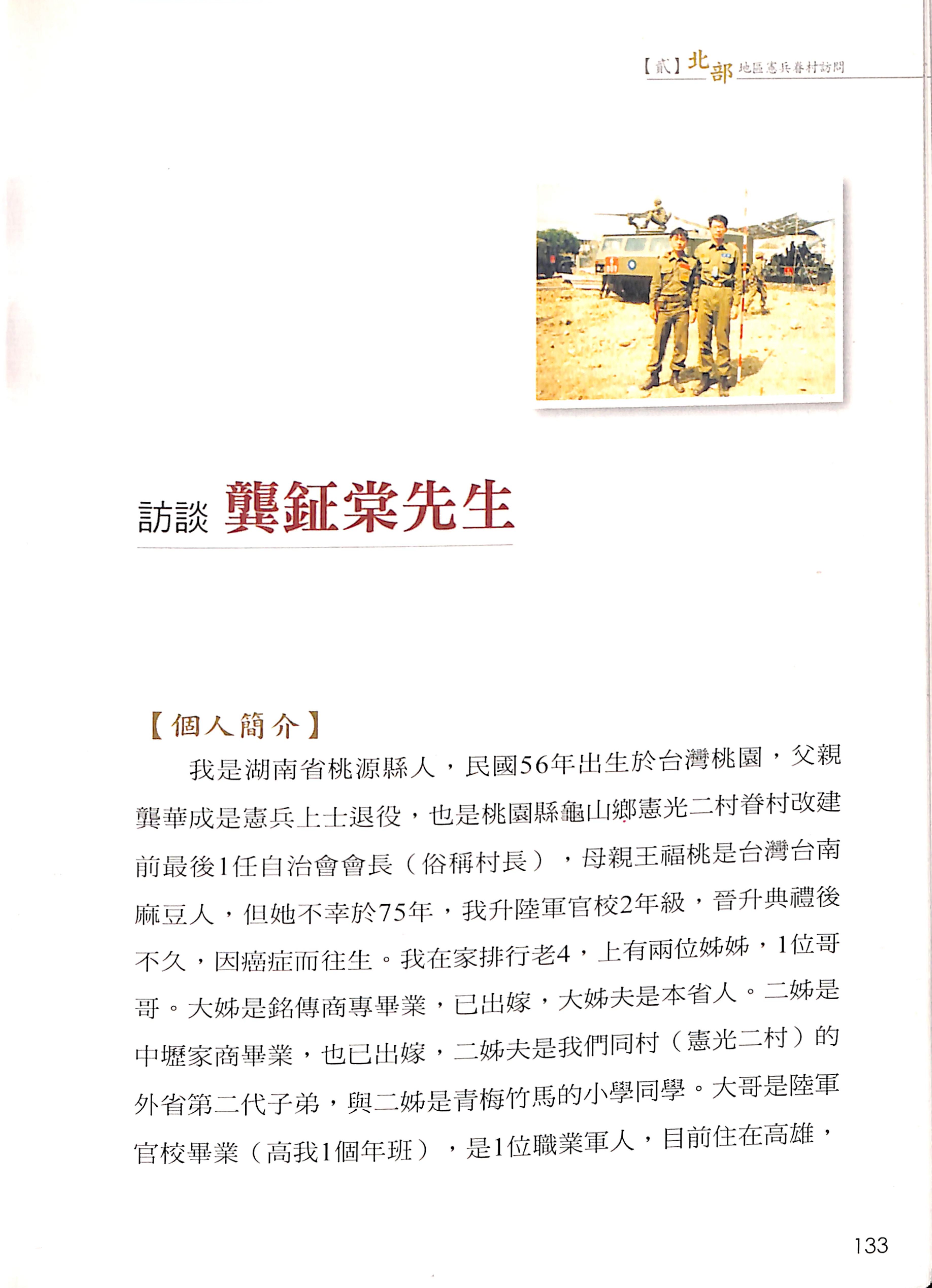 Read more about the article 訪談龔鉦堂先生：個人簡介