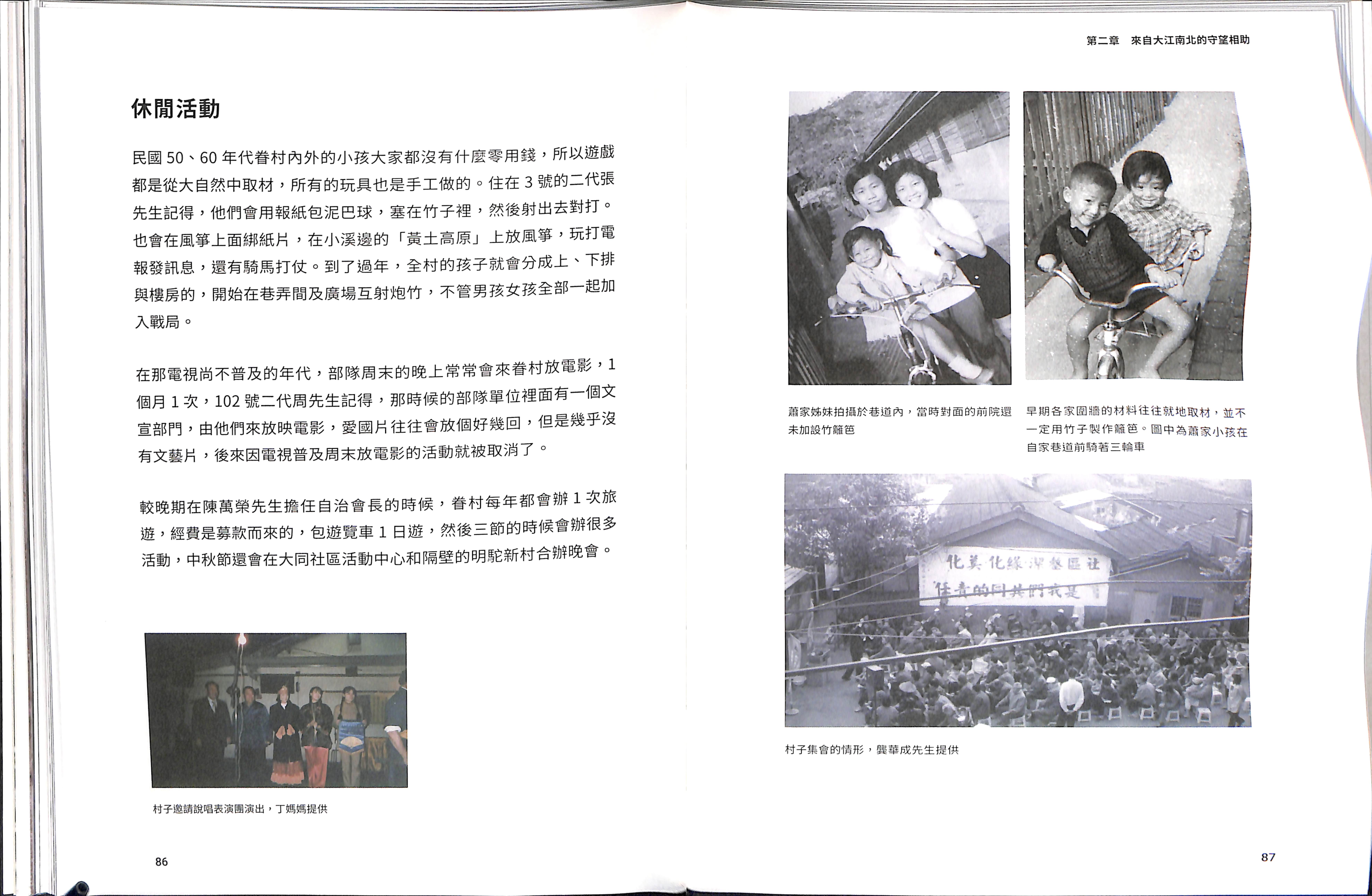 Read more about the article 休閒活動-憲光二村：昨日今時