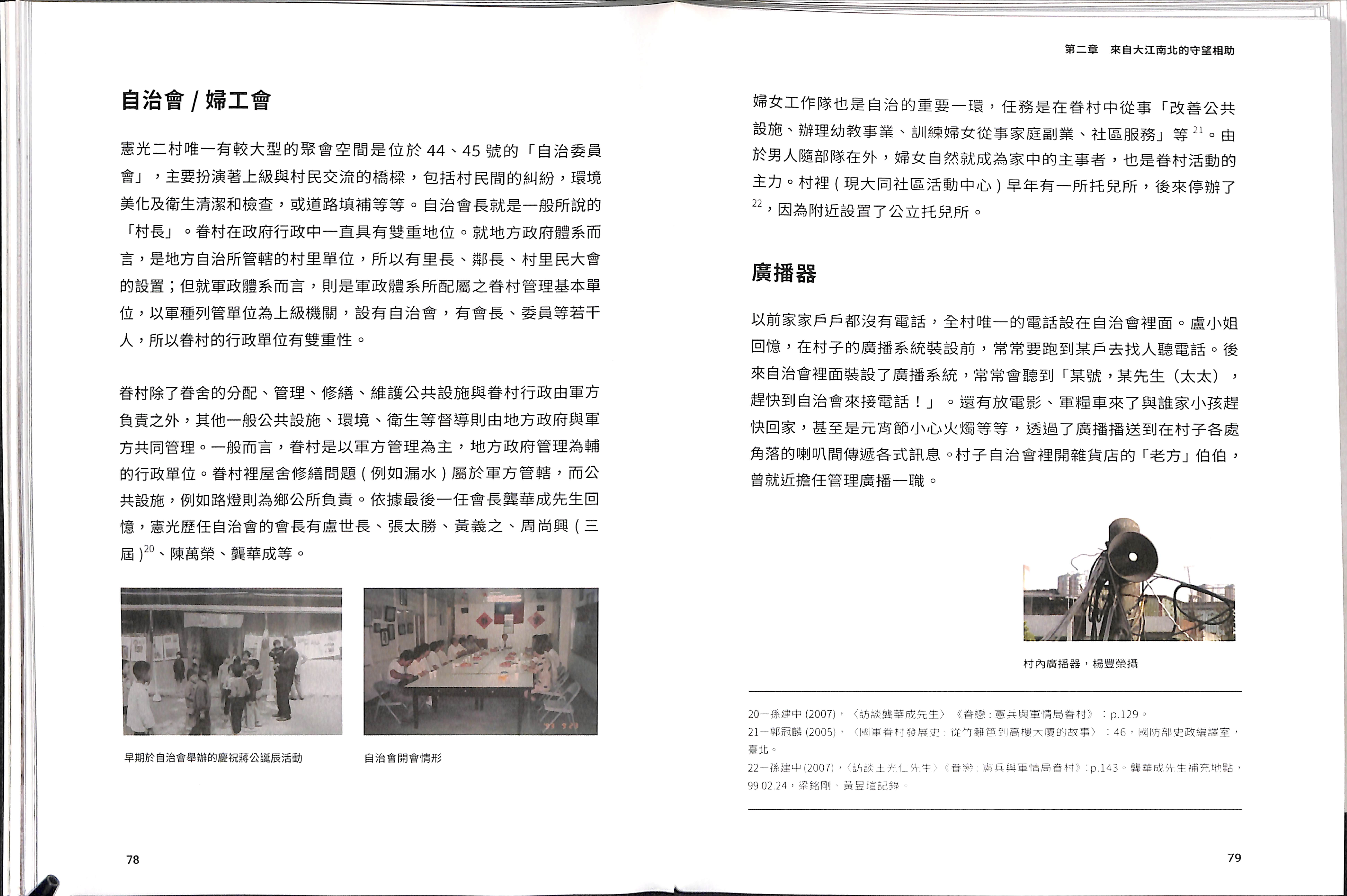 Read more about the article 廣播器-憲光二村：昨日今時