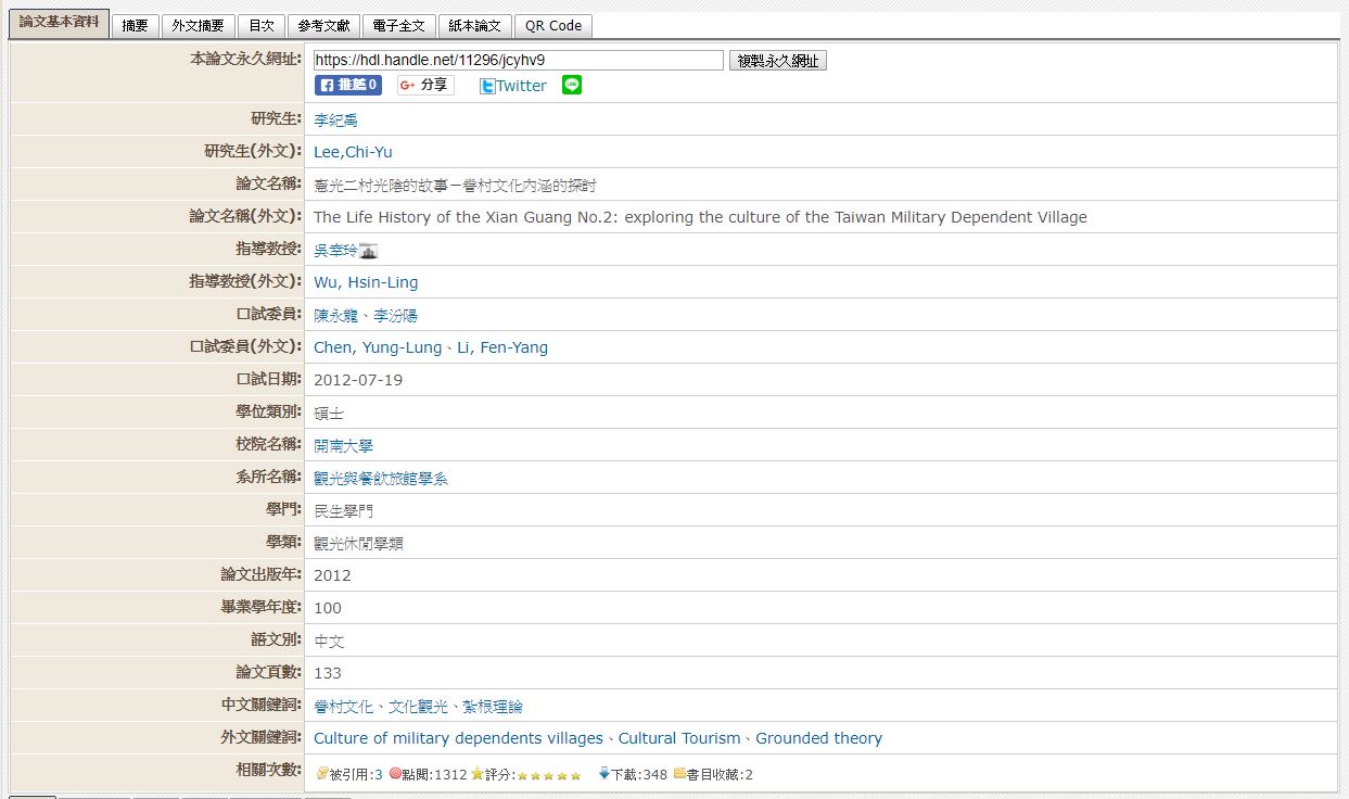 Read more about the article 《憲光二村光陰的故事：眷村文化內涵的探討》