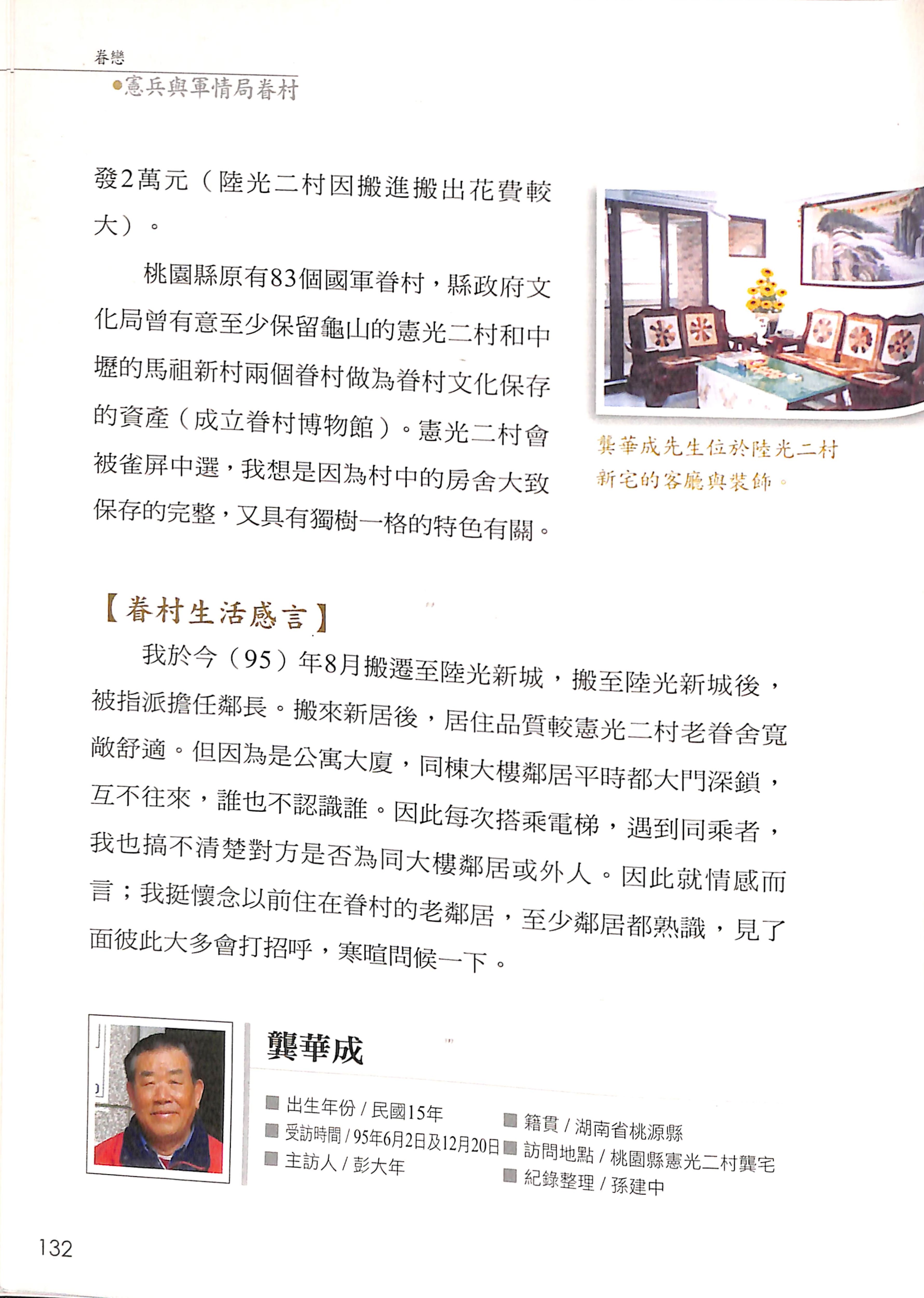 Read more about the article 訪談龔華成先生：眷村生活感言