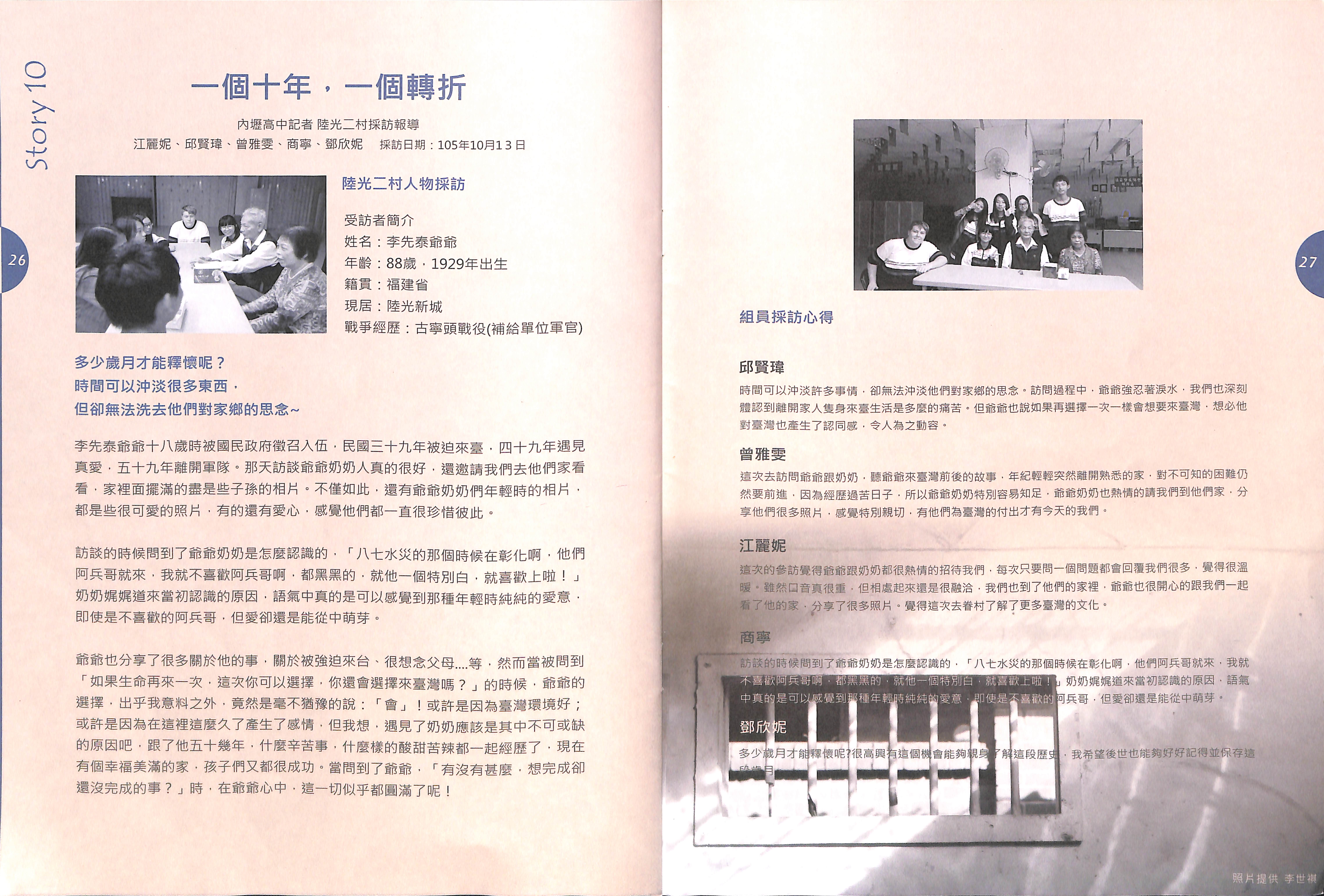 Read more about the article 一個十年，一個轉折-學青眷潮二重奏：桃園眷村文化資產教案推廣計畫成果手冊
