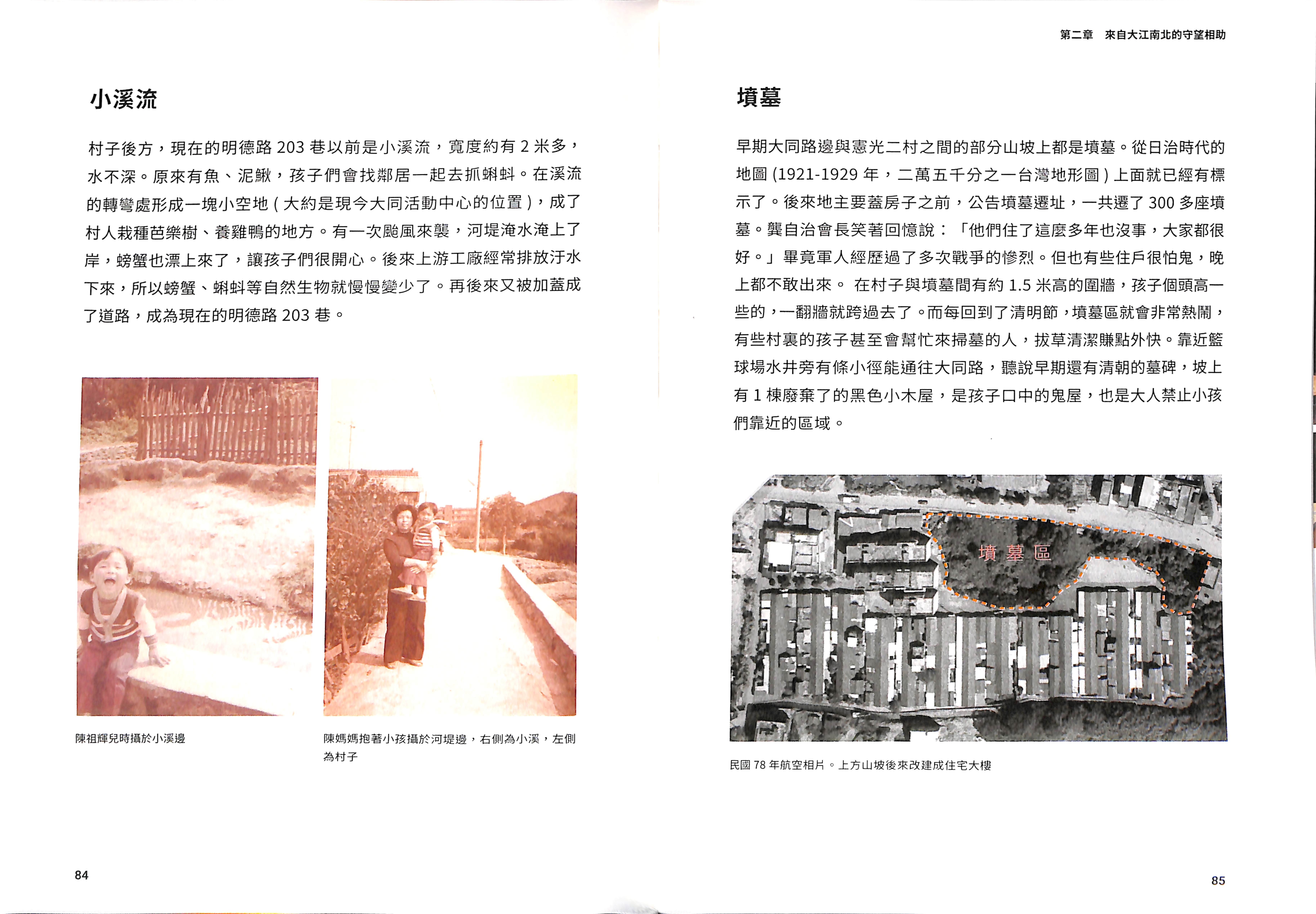 Read more about the article 小溪流-憲光二村：昨日今時