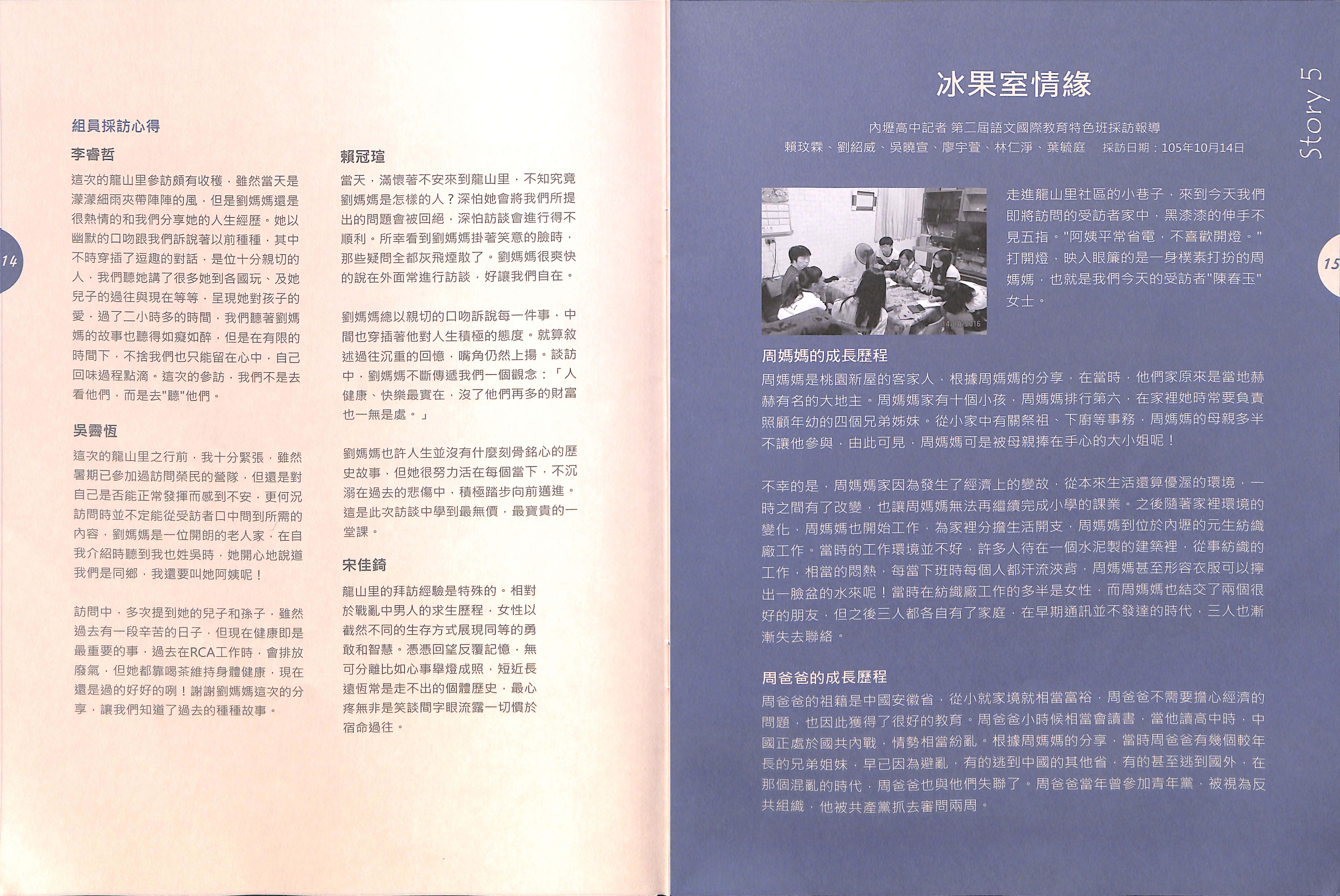 Read more about the article 冰果室情緣-學青眷潮二重奏：桃園眷村文化資產教案推廣計畫成果手冊