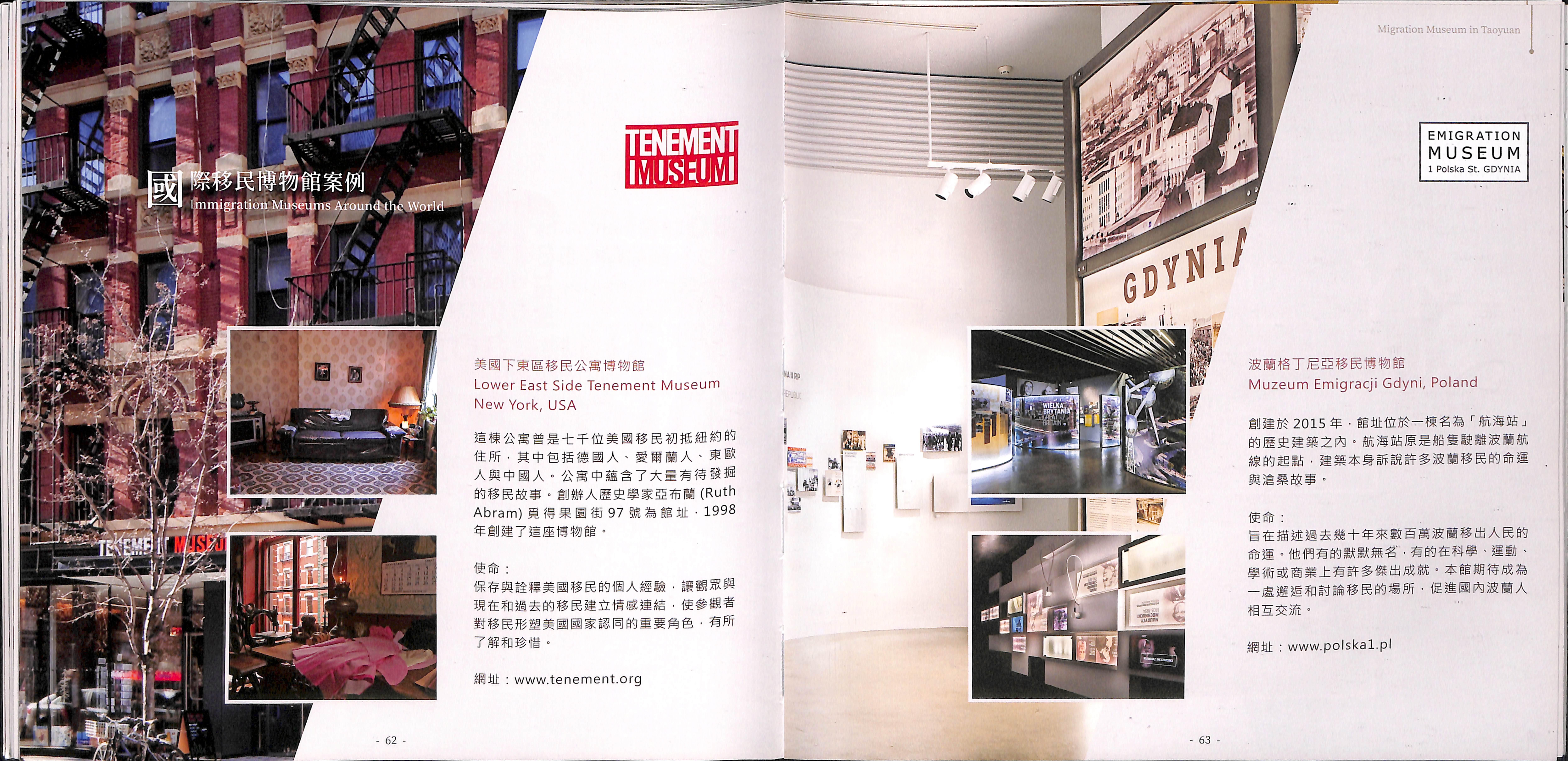 Read more about the article 國際移民博物館案例-憲光二村，看見移民博物館