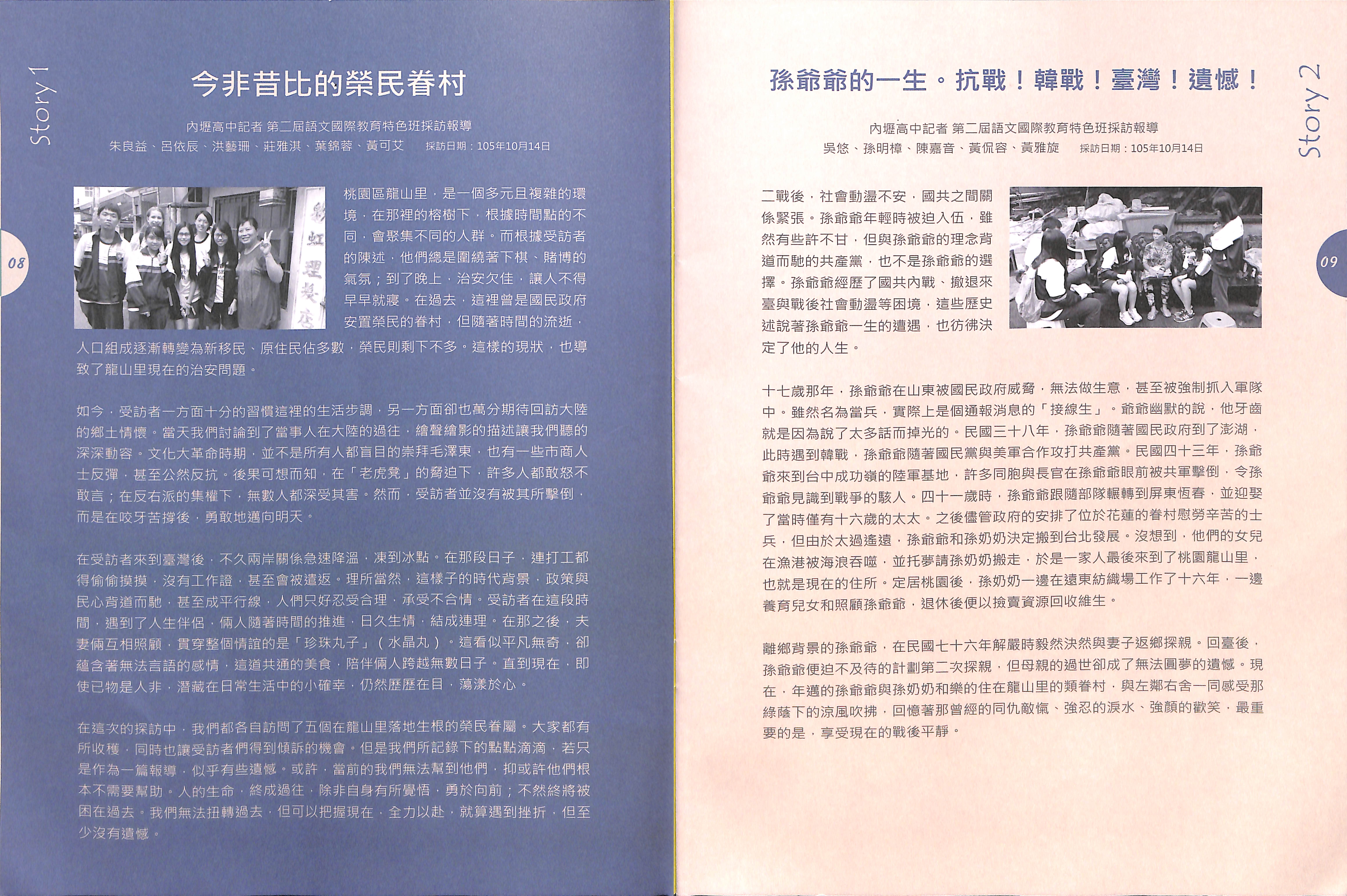 Read more about the article 今非昔比的榮民眷村-學青眷潮二重奏：桃園眷村文化資產教案推廣計畫成果手冊