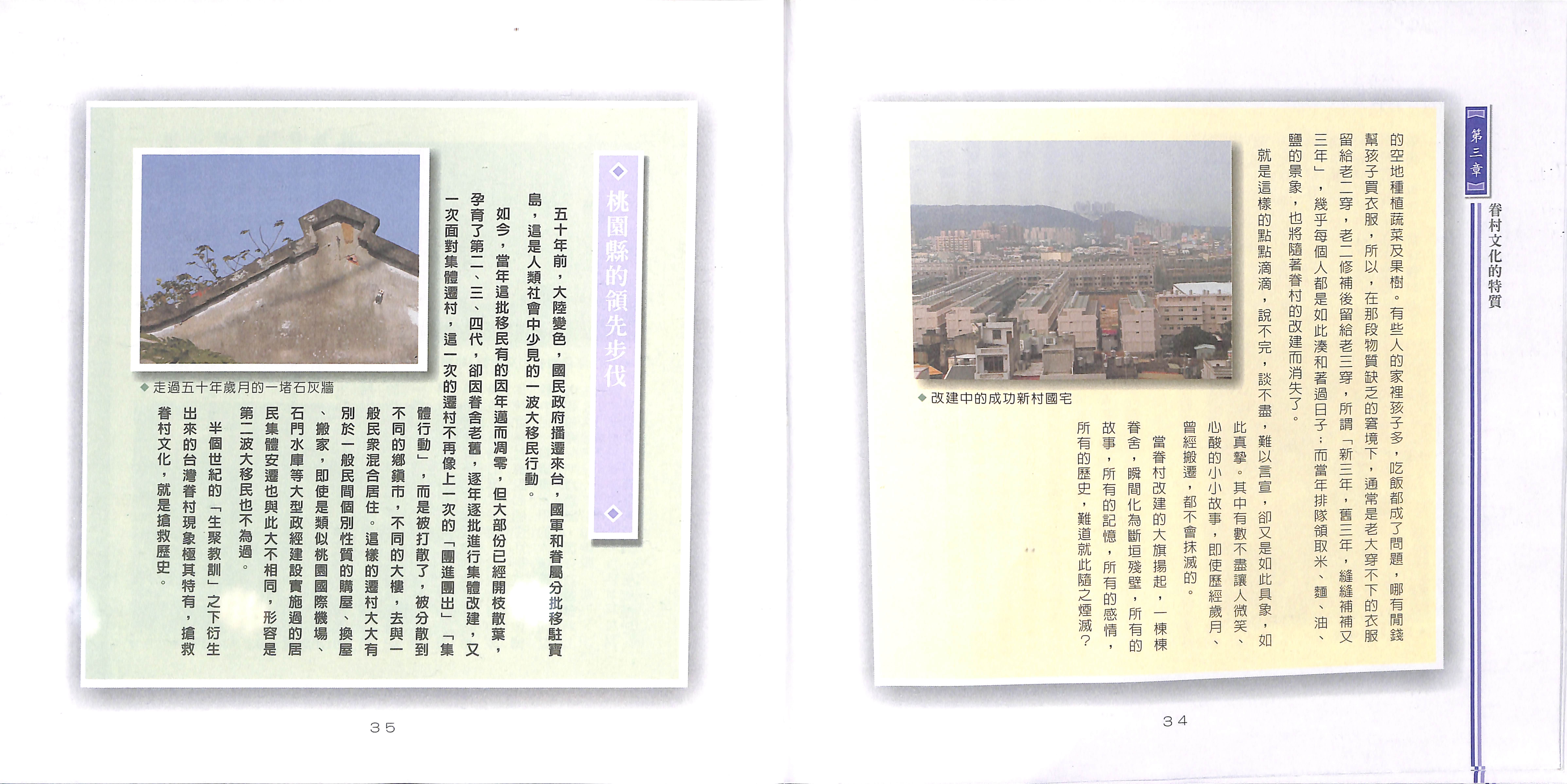 Read more about the article 桃園縣的領先步伐：竹籬笆的記憶與保存-眷村文化之搶救與保留