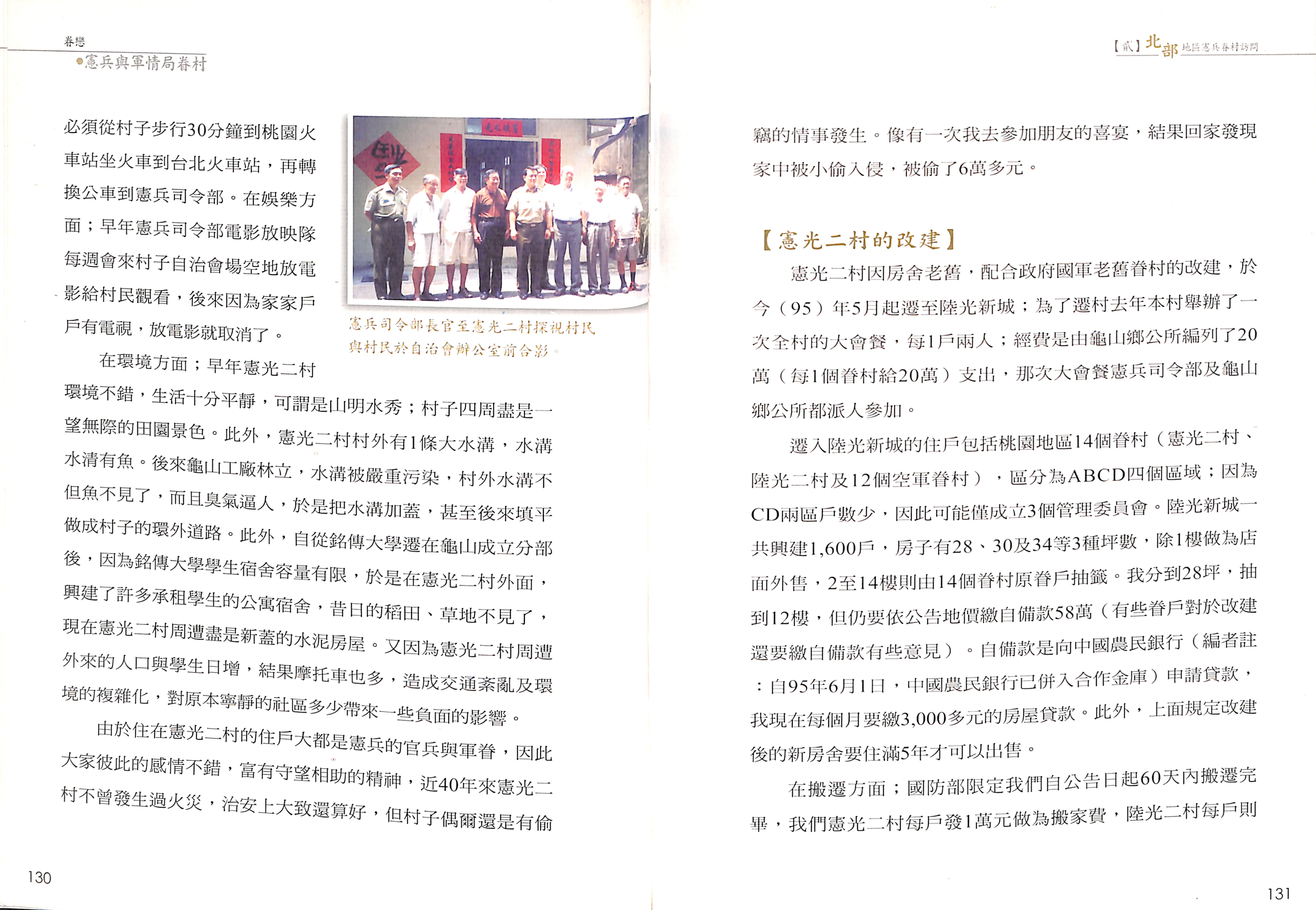 Read more about the article 訪談龔華成先生：憲光二村的改建