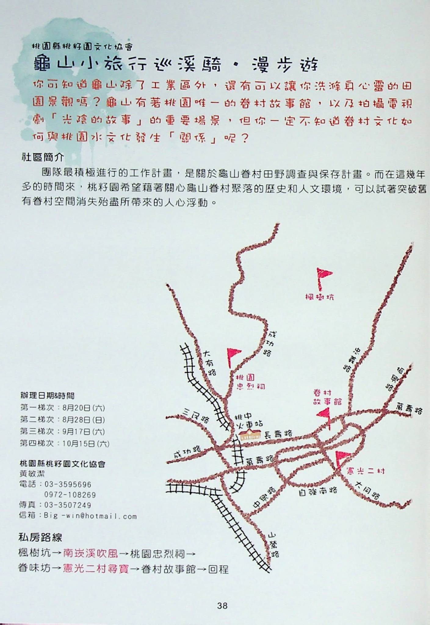 龜山小旅行 巡溪游騎、漫步遊