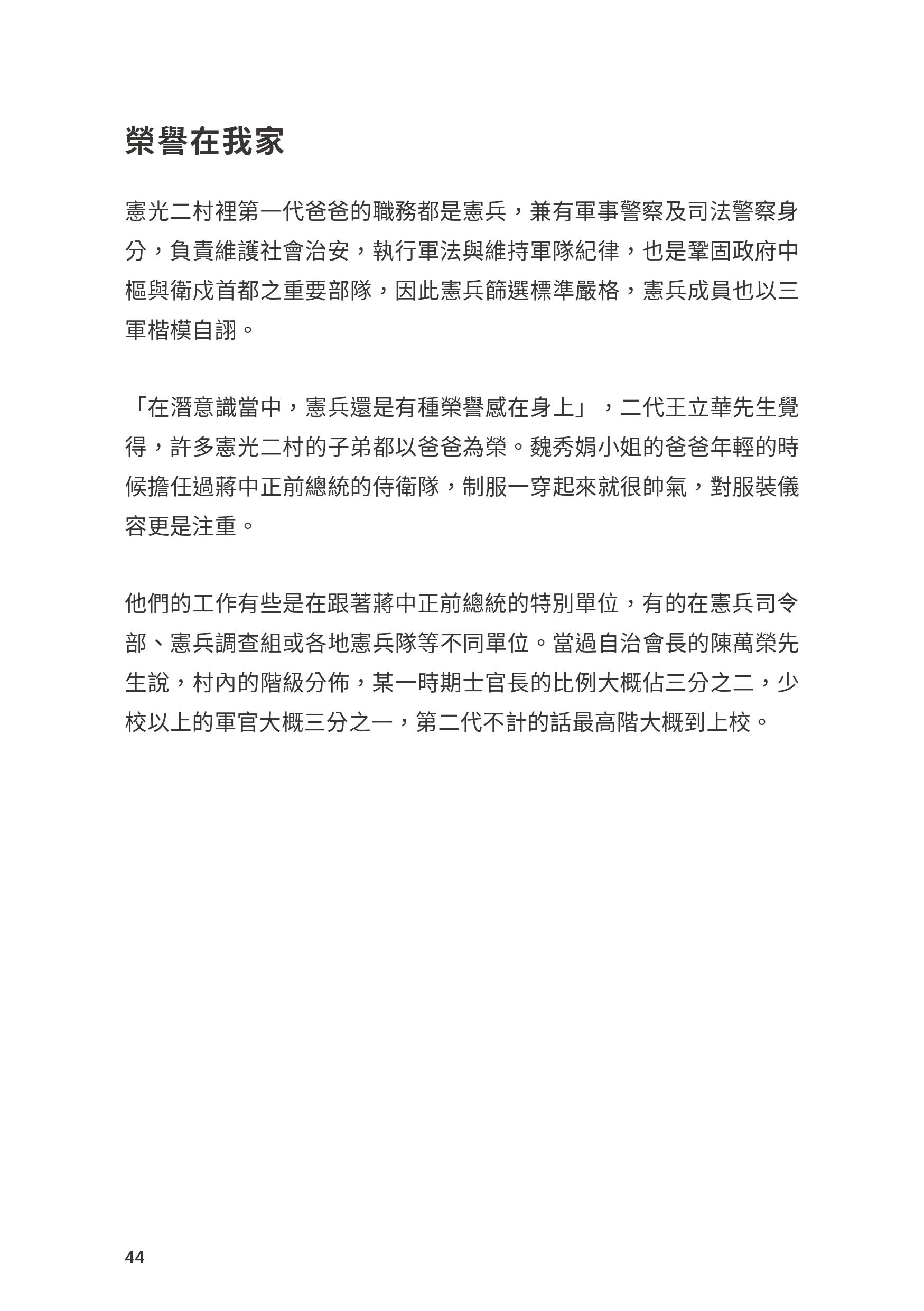 Read more about the article 榮譽在我家-憲光二村：昨日今時