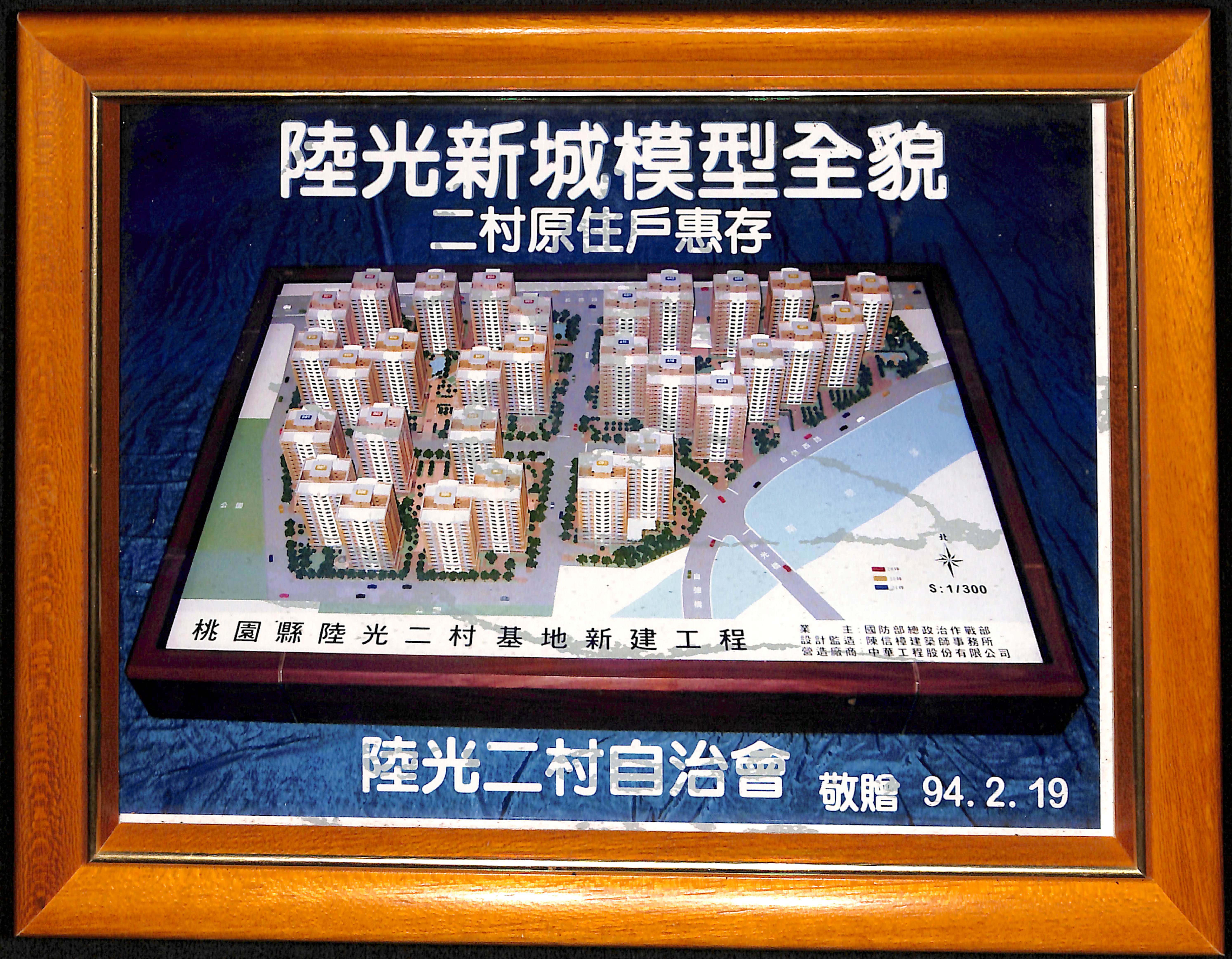 陸光新城國宅社區
