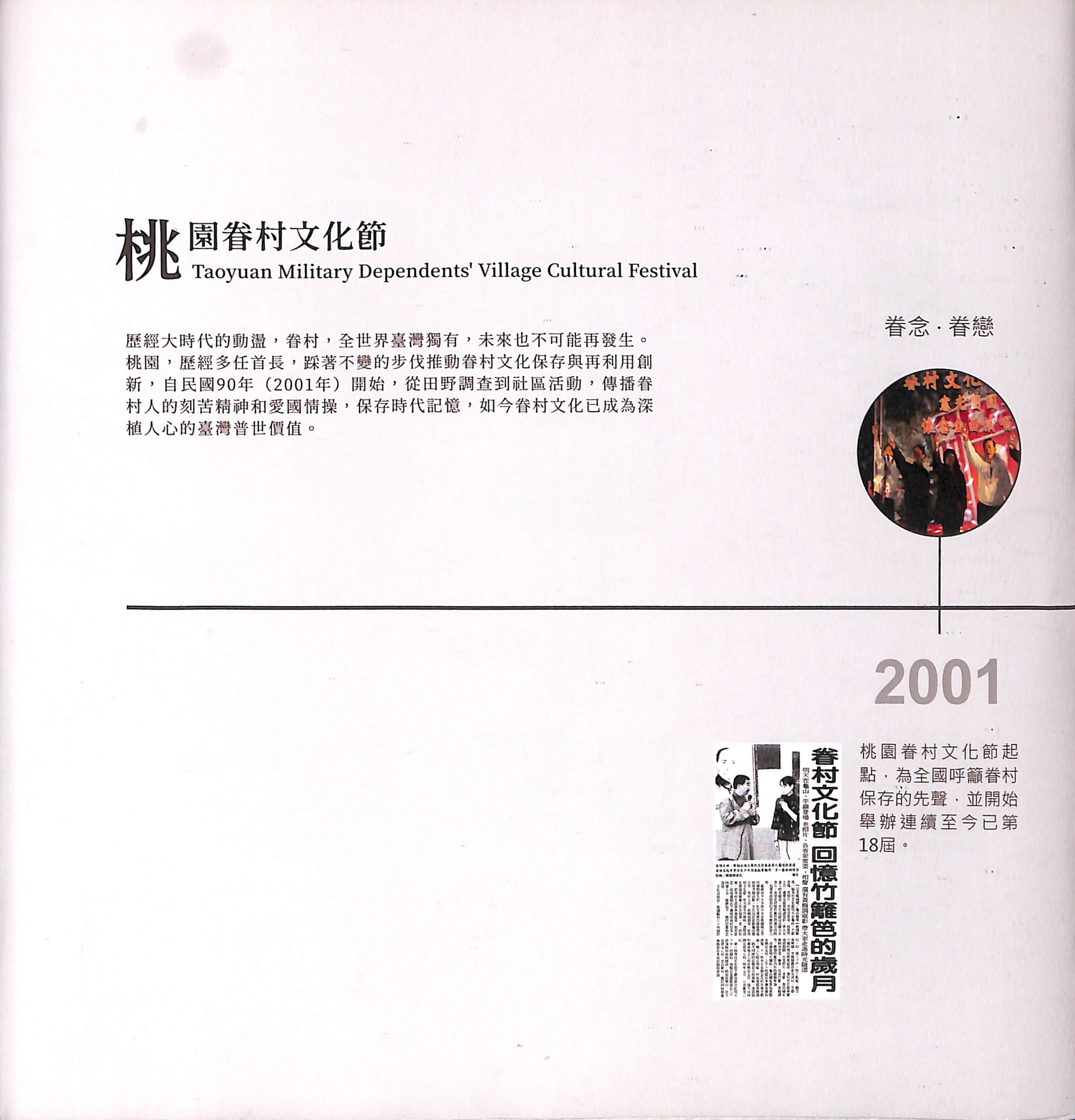 Read more about the article 桃園眷村文化節-憲光二村，看見移民博物館