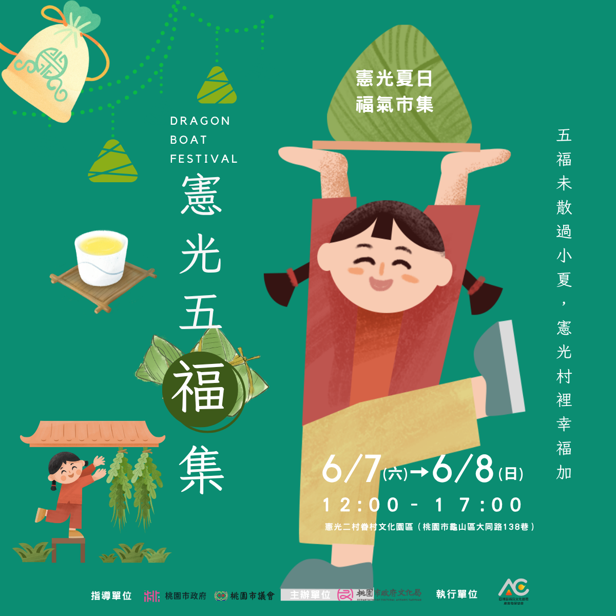 Read more about the article ⎰ 憲光五福市集🌿🐲  端午節主題市集 ⎱
