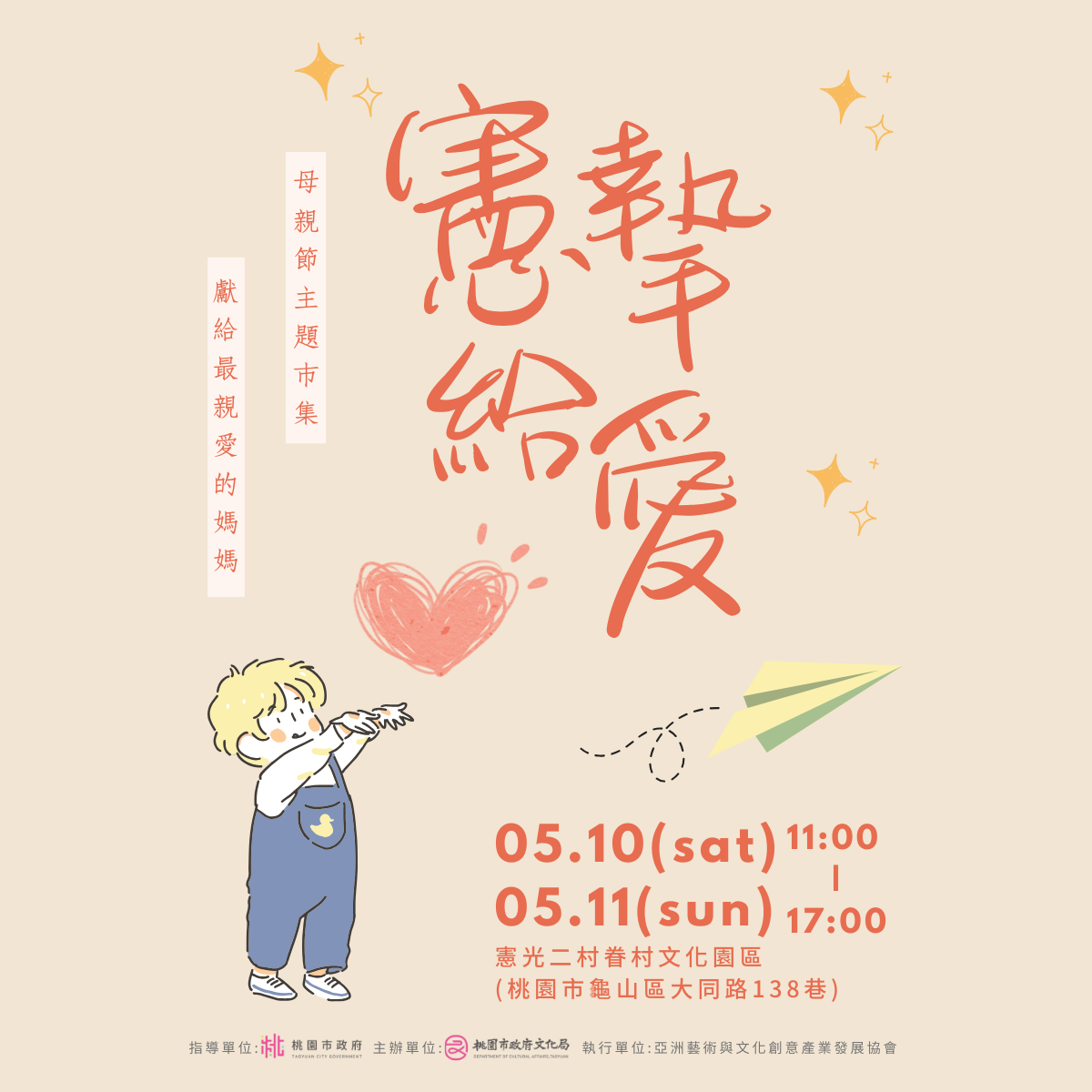 Read more about the article ╲憲給摯愛 ♥♥♥ 母親節主題市集╱