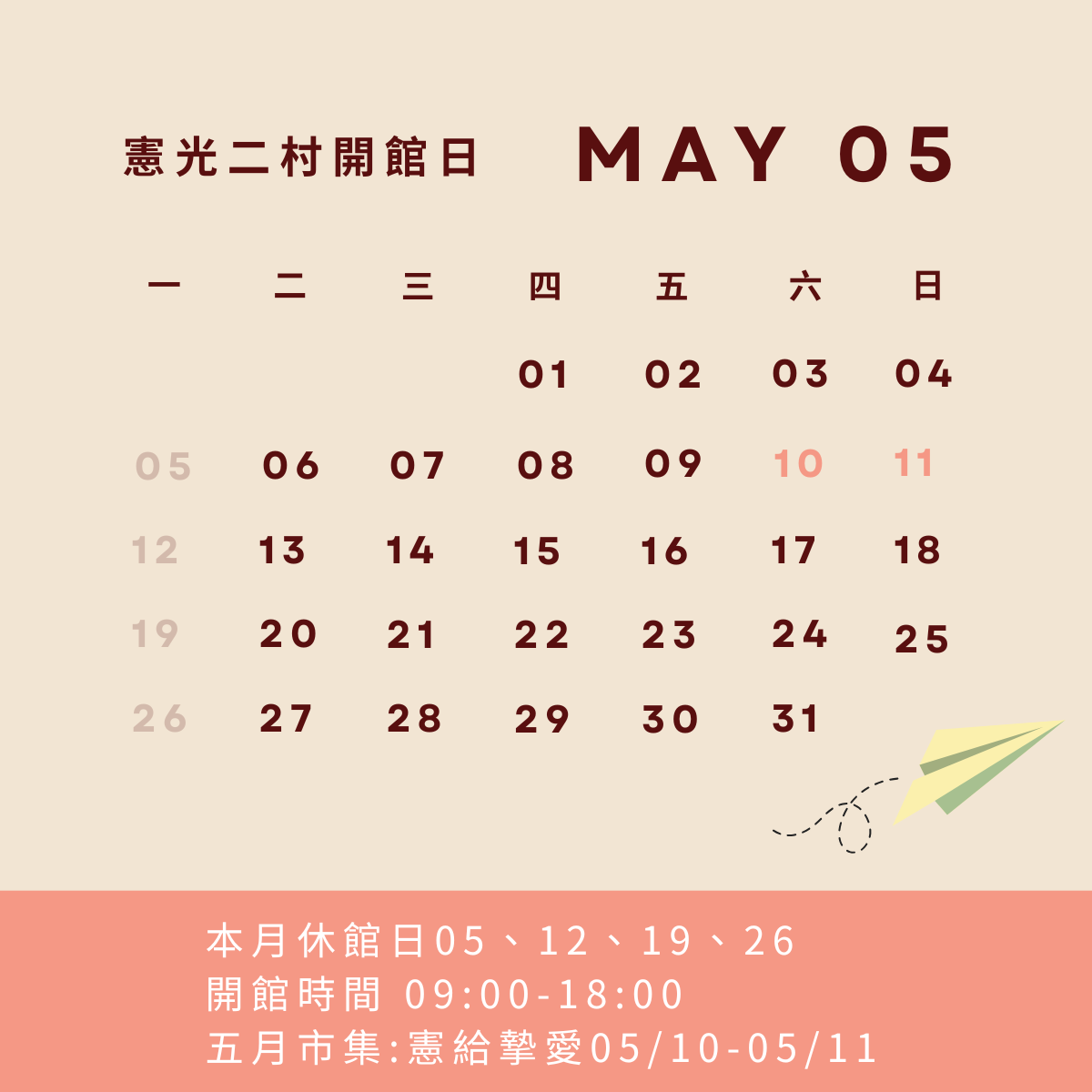 Read more about the article 五月開館時間