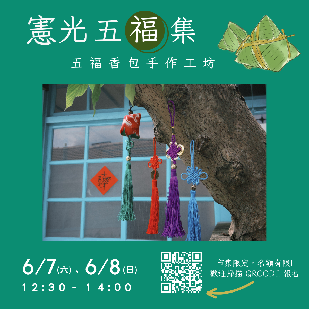 Read more about the article 憲光五福集–五福香包手作工坊
