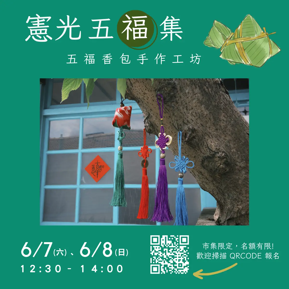 6月香包手作工坊圖