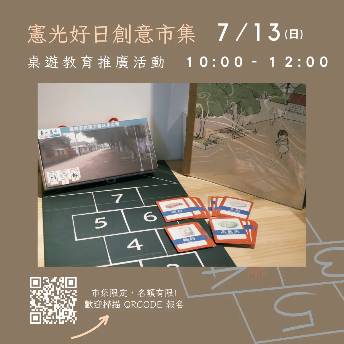 7月市集限定┃桌遊教育推廣活動