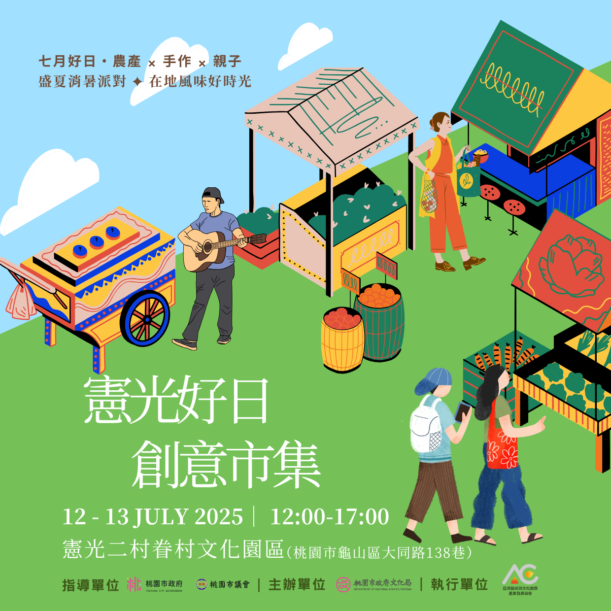 Read more about the article ⦉ 7月-憲光好日創意市集 ⦊
