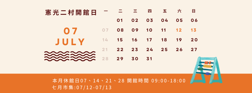7月