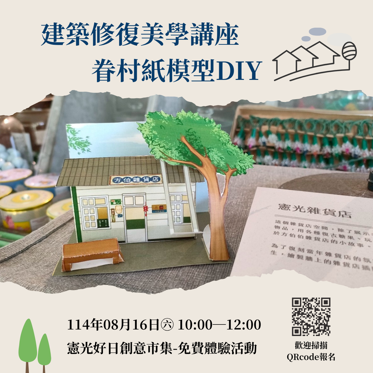 教推活動-建築修復美學