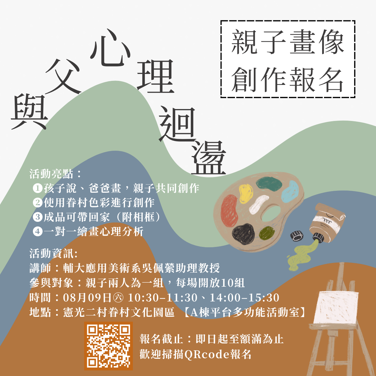 親子畫像創作報名