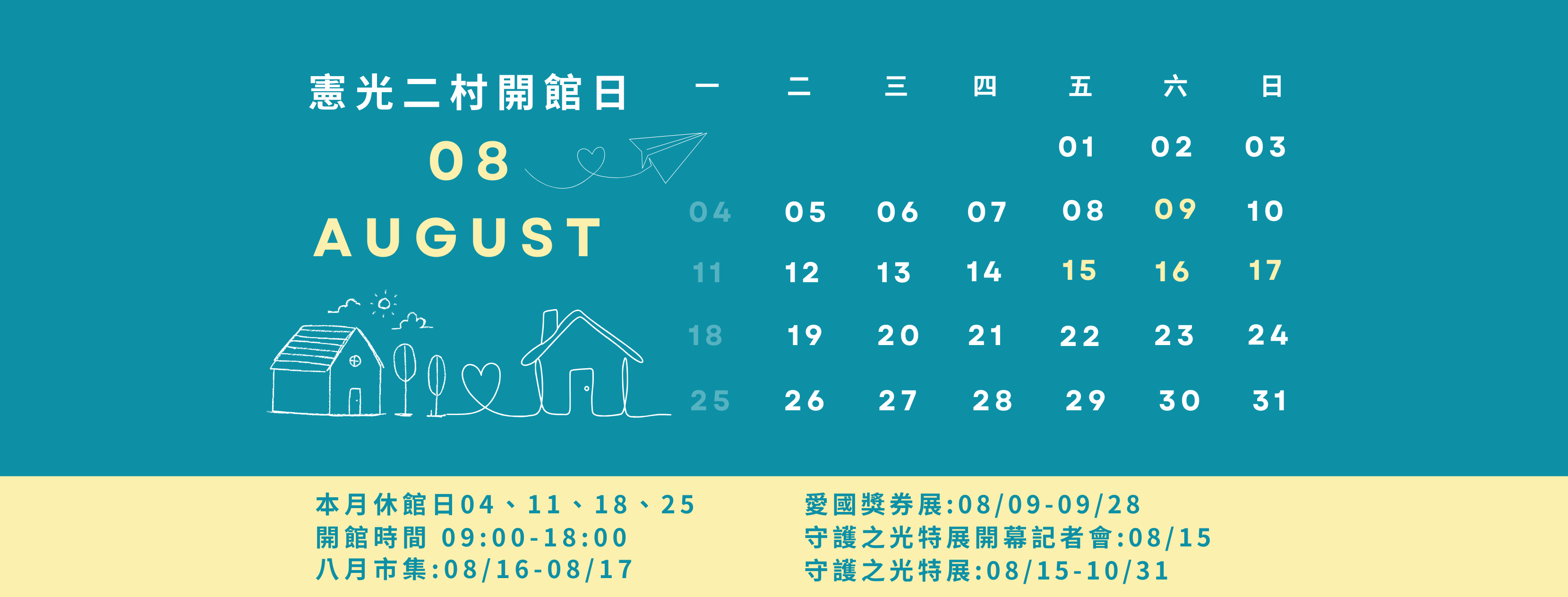 8月開館Banner