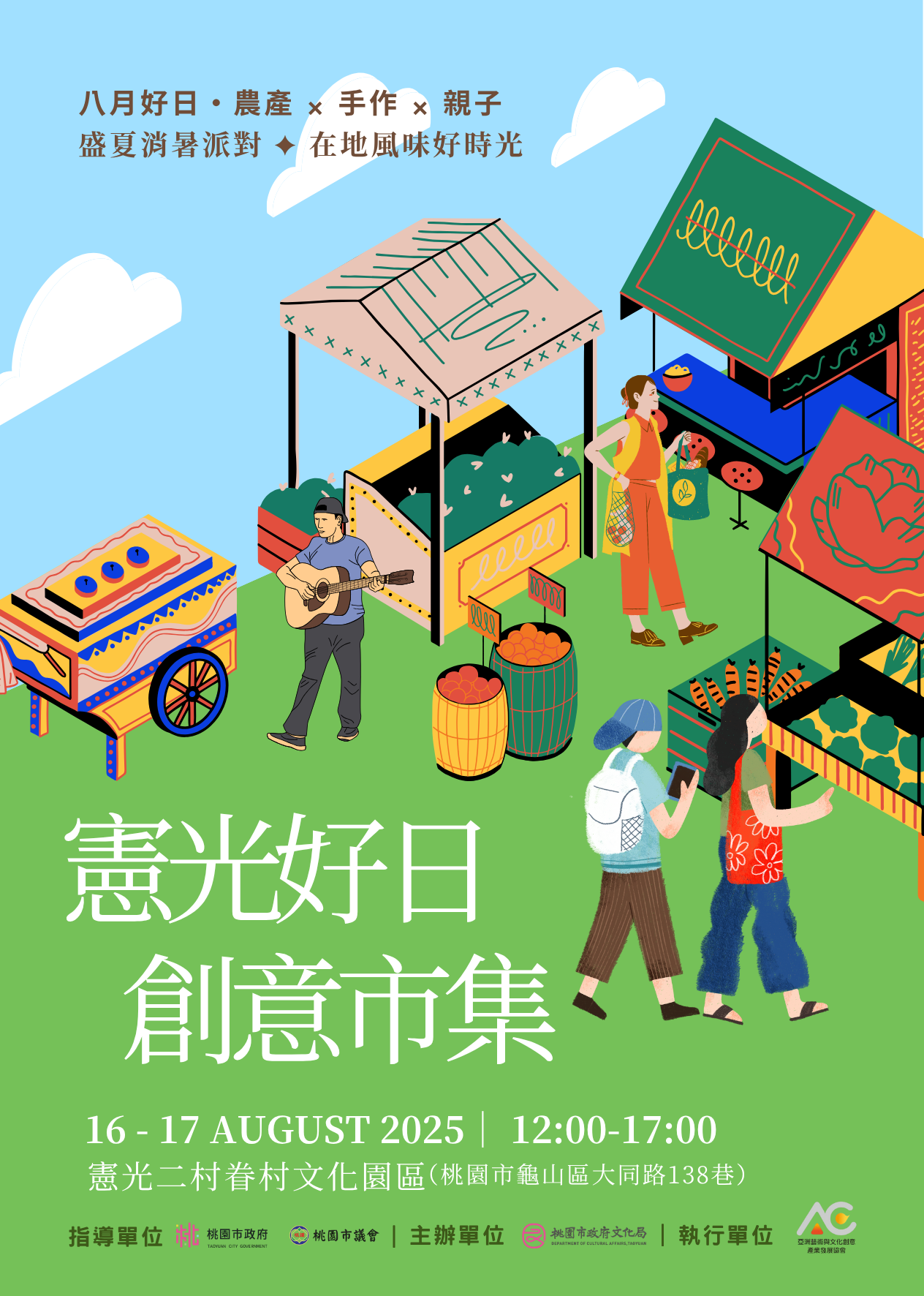 8月市集主視覺圖