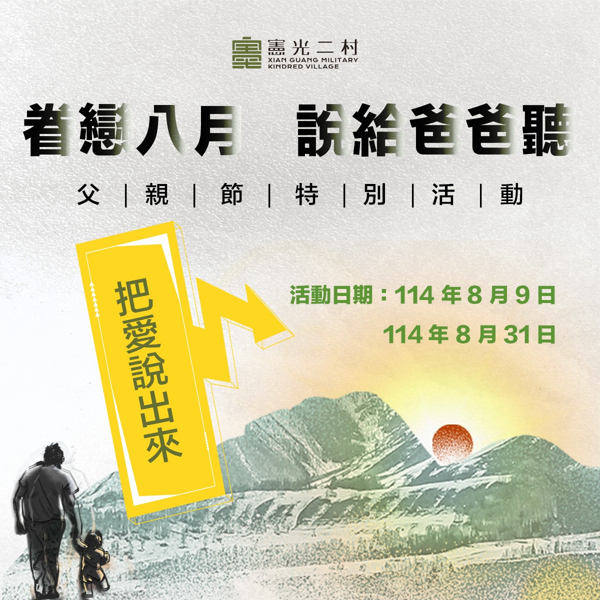 眷戀八月正方形圖框