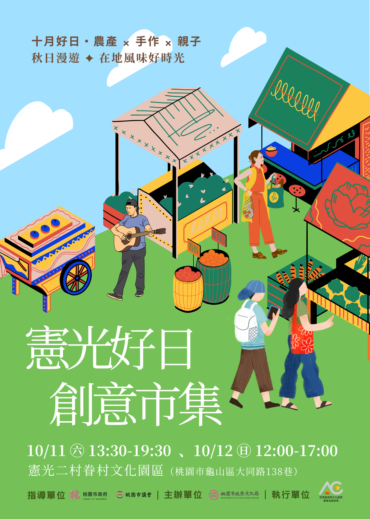 10月市集主視覺
