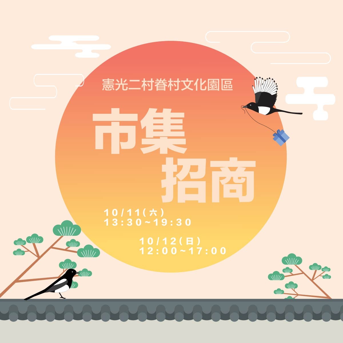 10月市集攤商招募