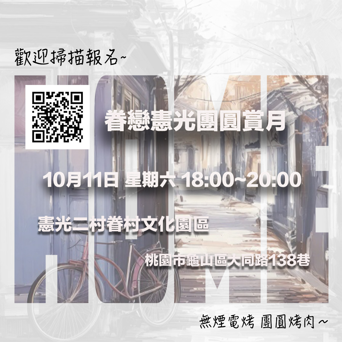 ‼️「眷戀憲光團圓賞月」活動正式開放報名 ‼️