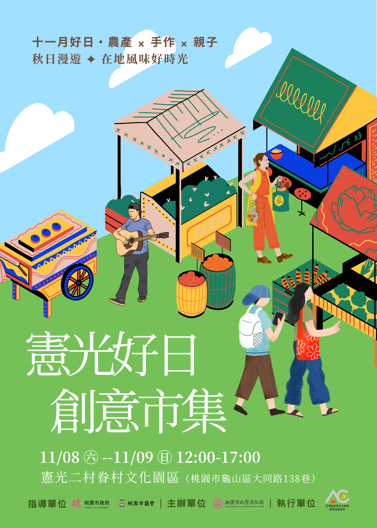 ⦉ 憲光好日創意市集 ⦊ 11月08日 ㊅ 、11月09日 ㊐ 12:00-17:00