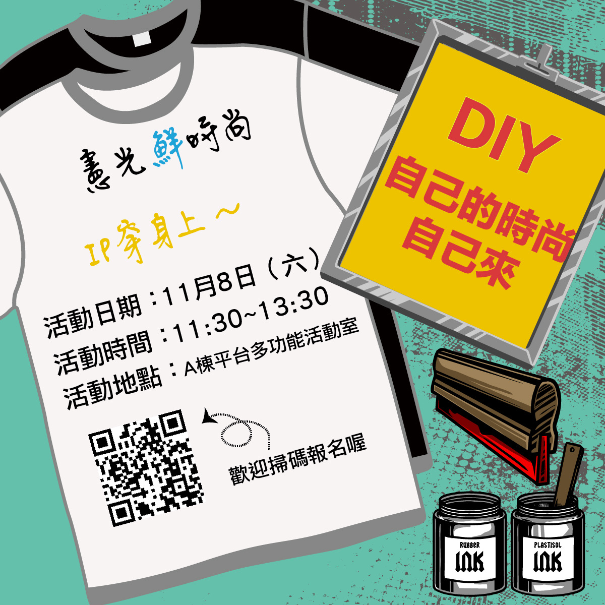 ✦  憲光鮮時尚IP穿上身  ✦ 11月市集限定｜開放報名!!!