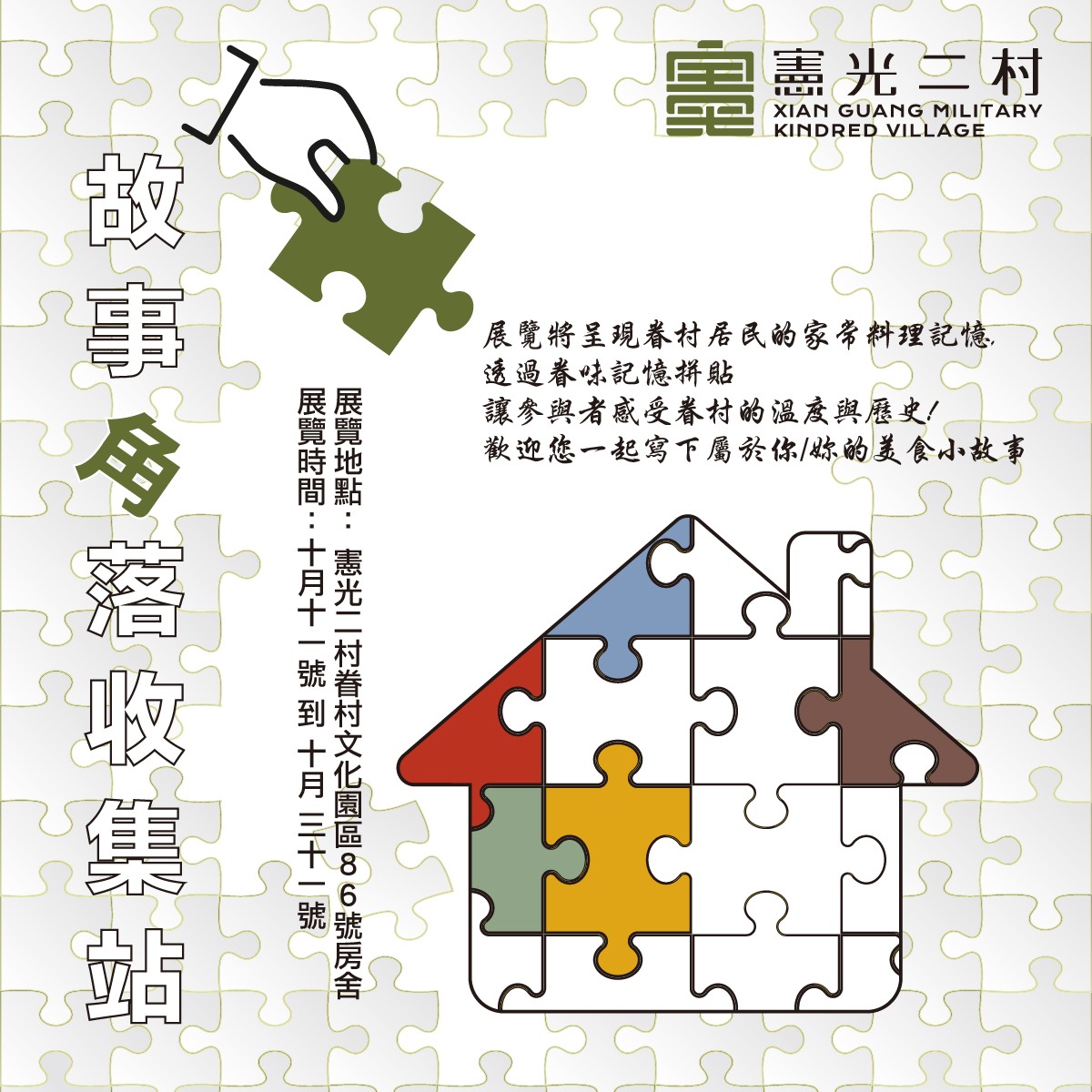 故事角落收集站