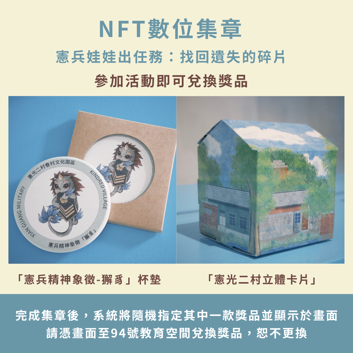 數位集章活動——憲兵娃娃出任務：找回遺失的碎片