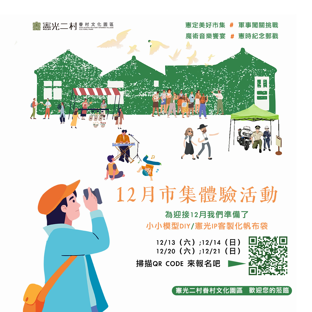 12月市集限定｜手作體驗開放報名 ✨