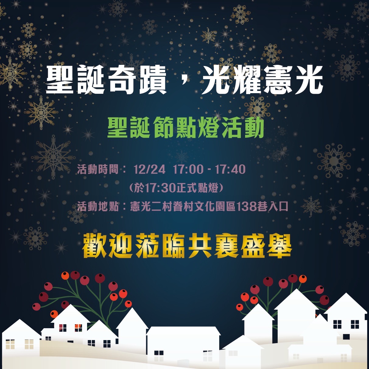 🎄🌟  聖誕節點燈活動  🎁🔔