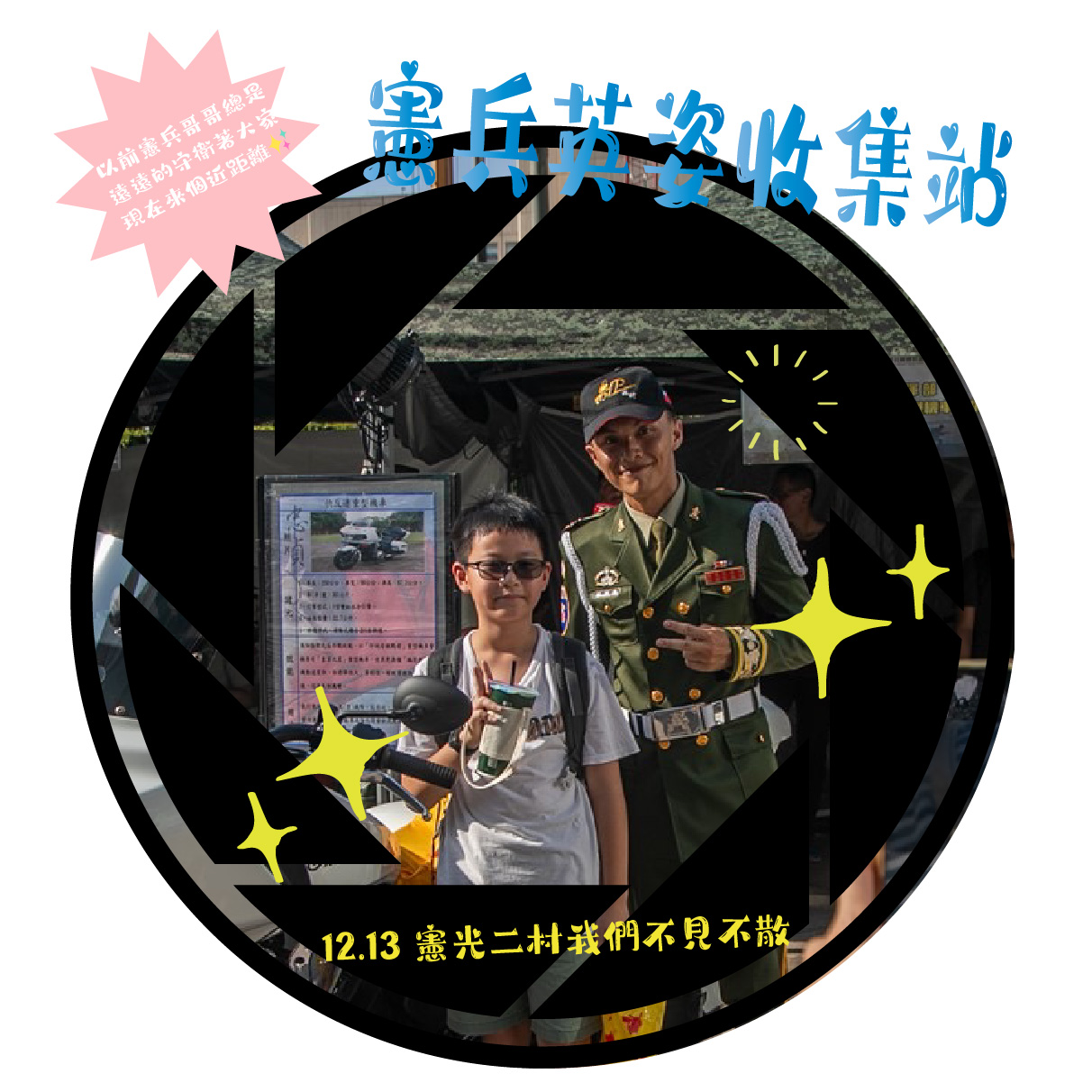 英姿收集站圖框 (1)