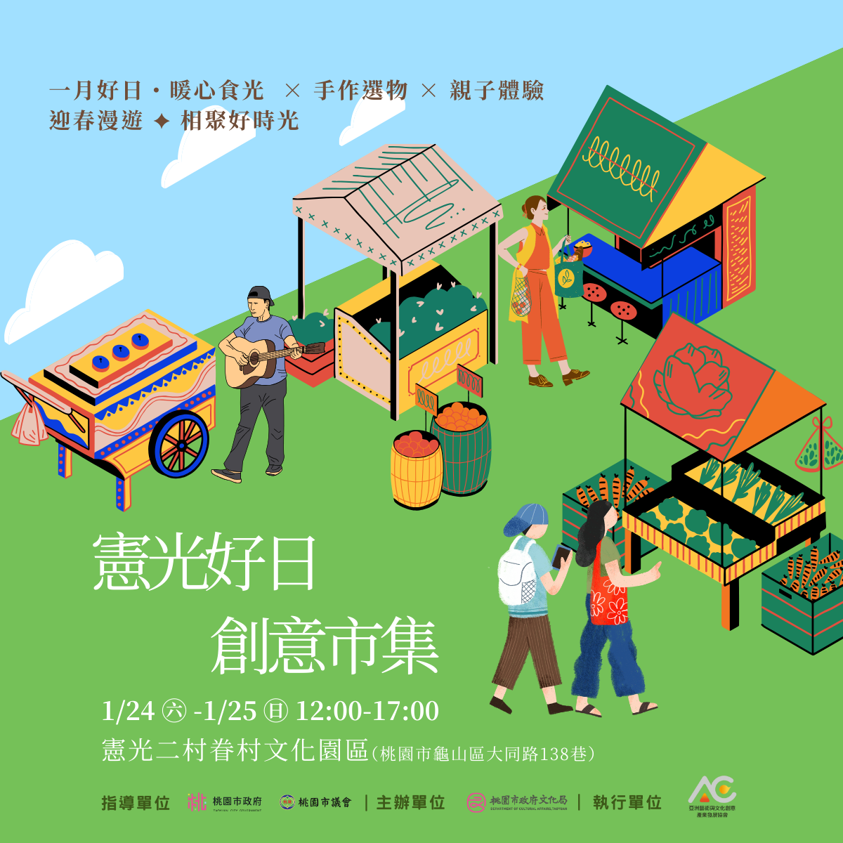 一月好日✦迎春漫遊 ✦ 相聚好時光