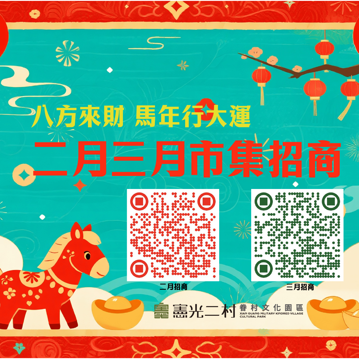 2月3月市集招商